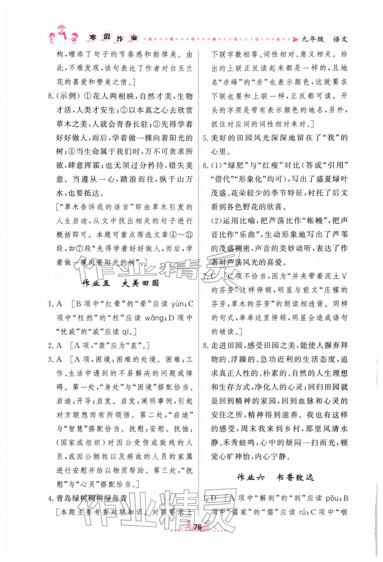 2026年新学案寒假作业九年级语文人教版&nbsp;参考答案第5页