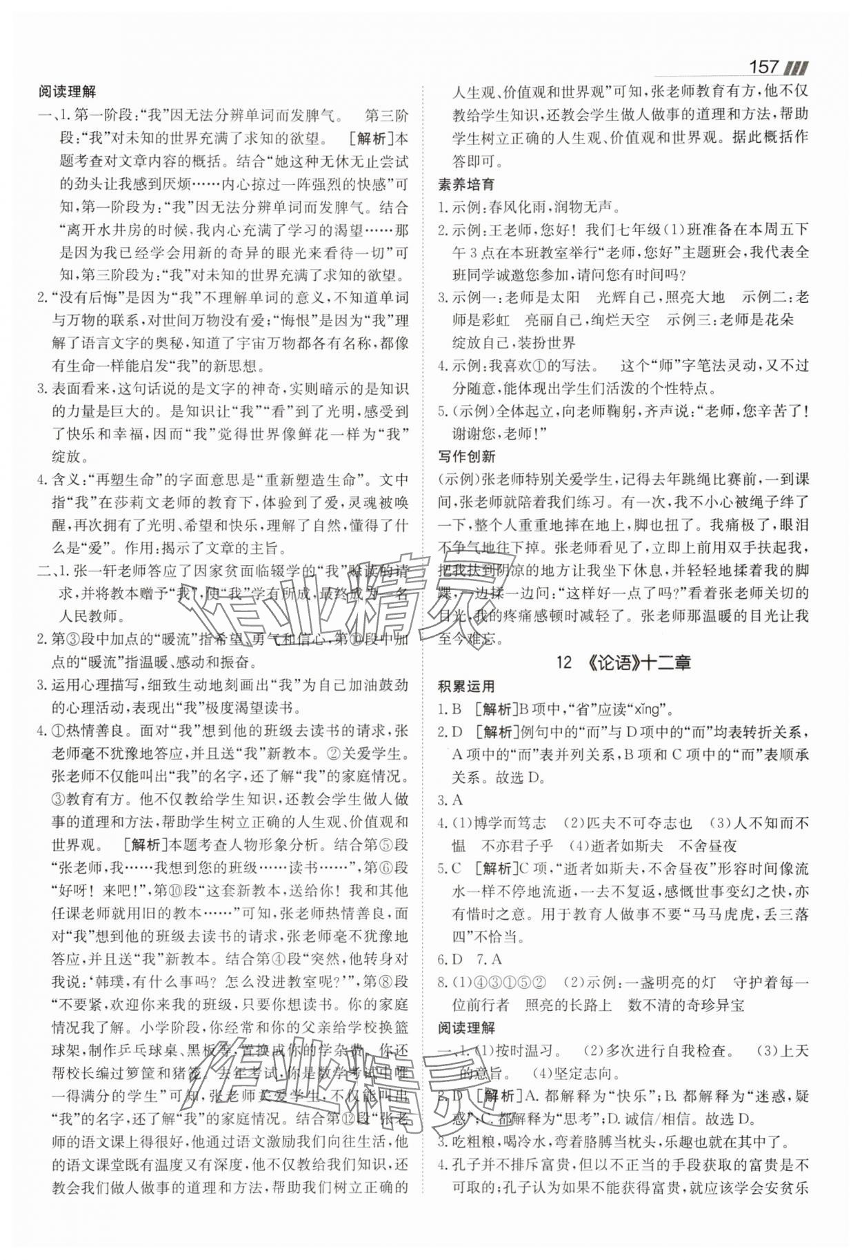 2025年同行學(xué)案七年級(jí)語(yǔ)文上冊(cè)人教版 參考答案第10頁(yè)