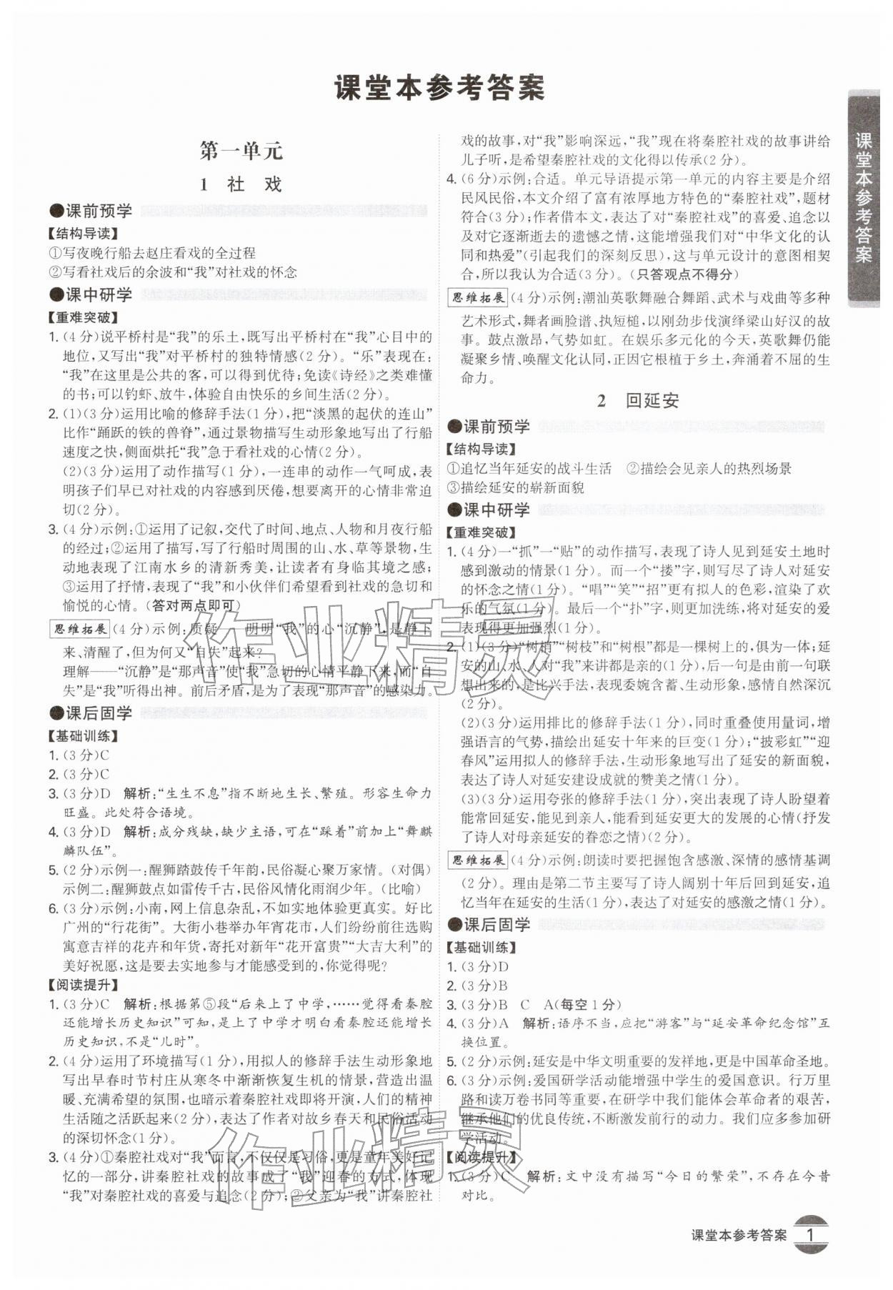 2026年学霸智慧课堂八年级语文下册人教版广州专版&nbsp;第1页