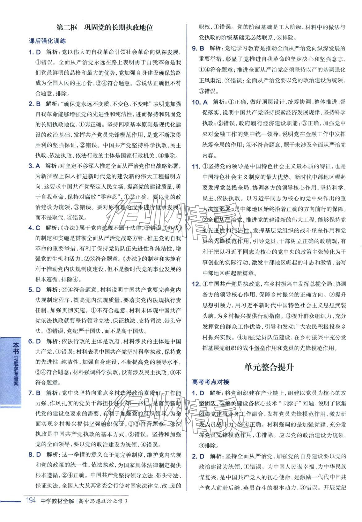 2025年教材全解高中道德与法治必修第三册人教版 第6页