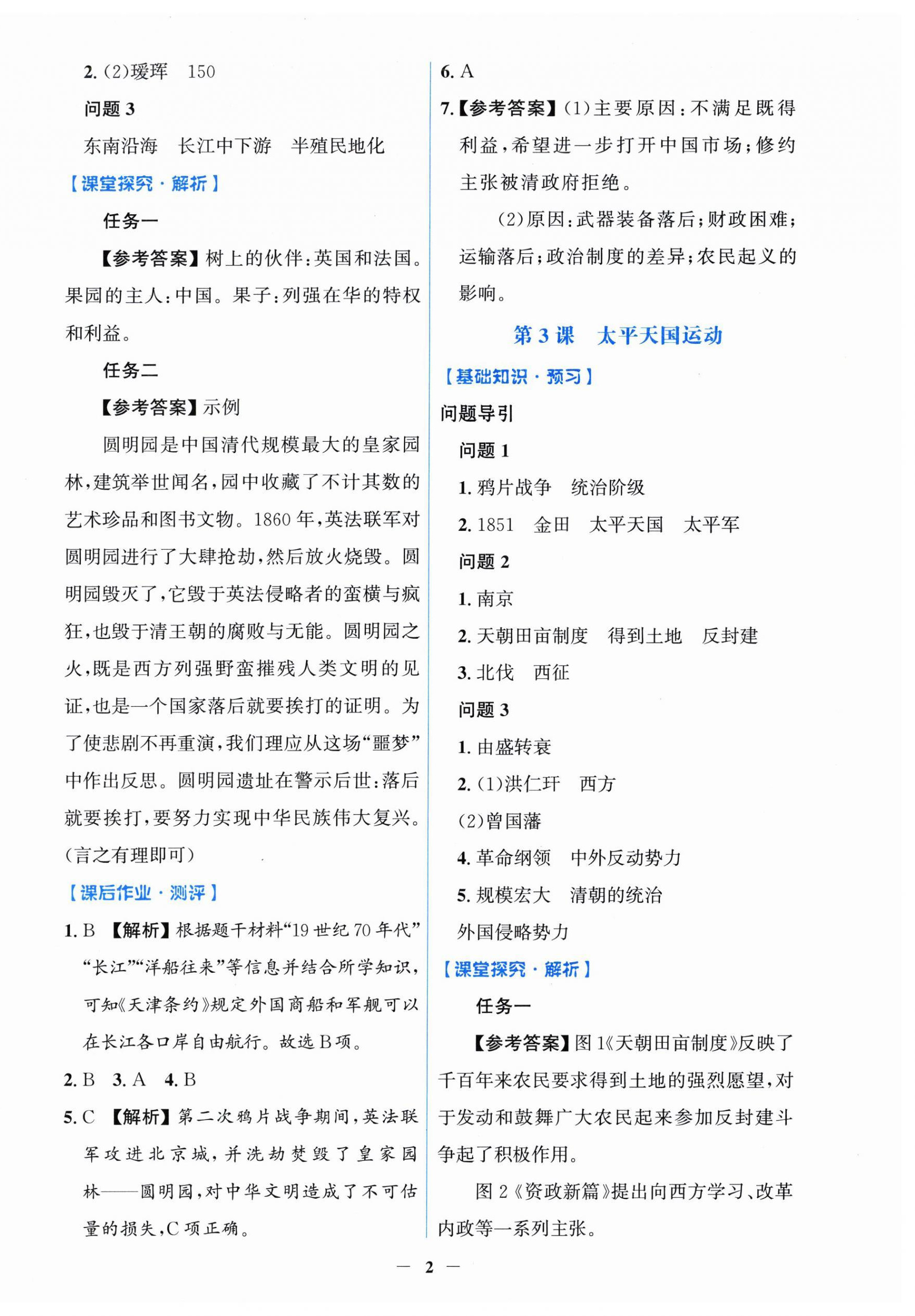 2026年同步解析与测评学考练八年级历史上册人教版甘肃专版&nbsp;第2页