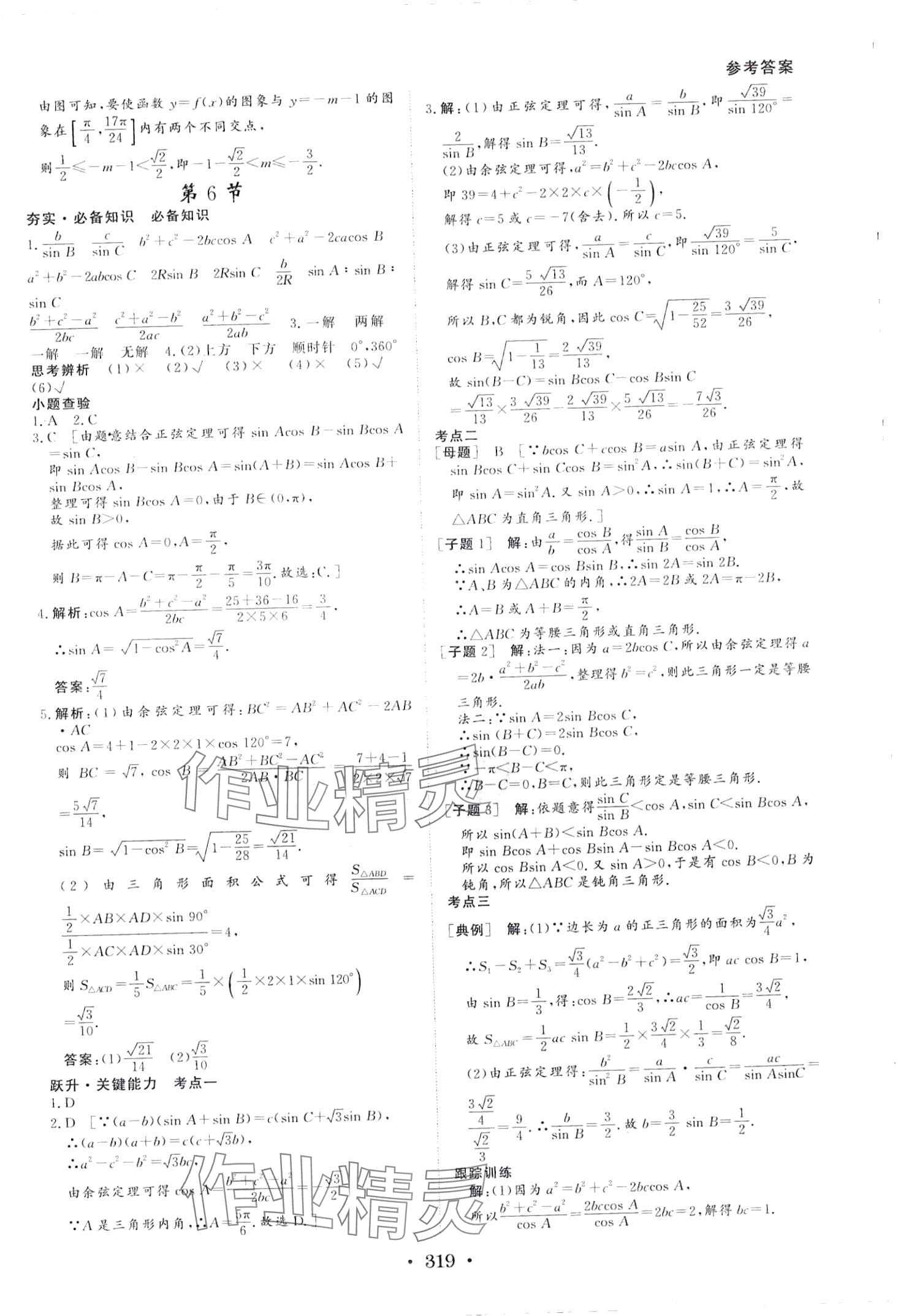 2024年藝術生百日沖刺高中數學 第22頁