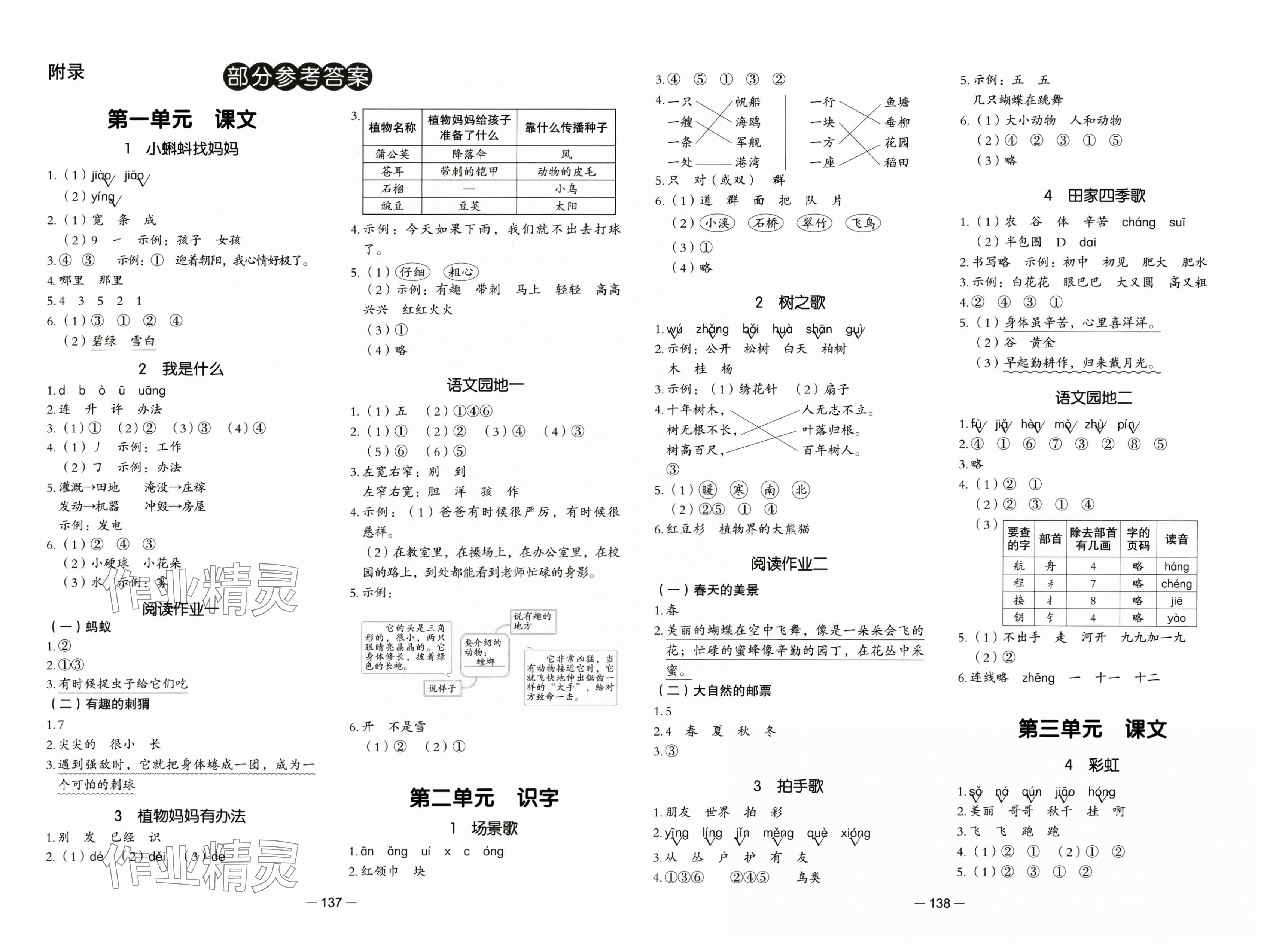 2025年智慧随堂练二年级语文上册人教版 第1页