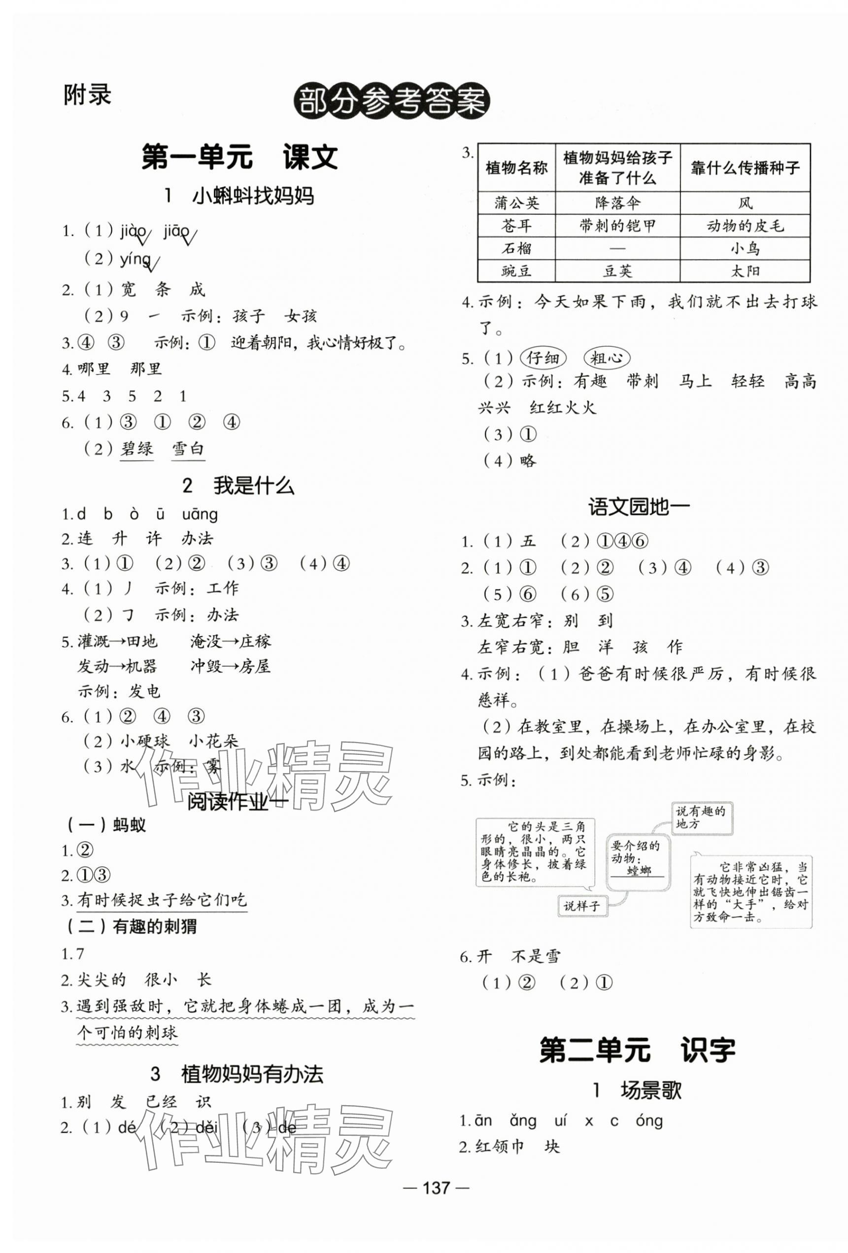 2025年智慧随堂练二年级语文上册人教版 第1页