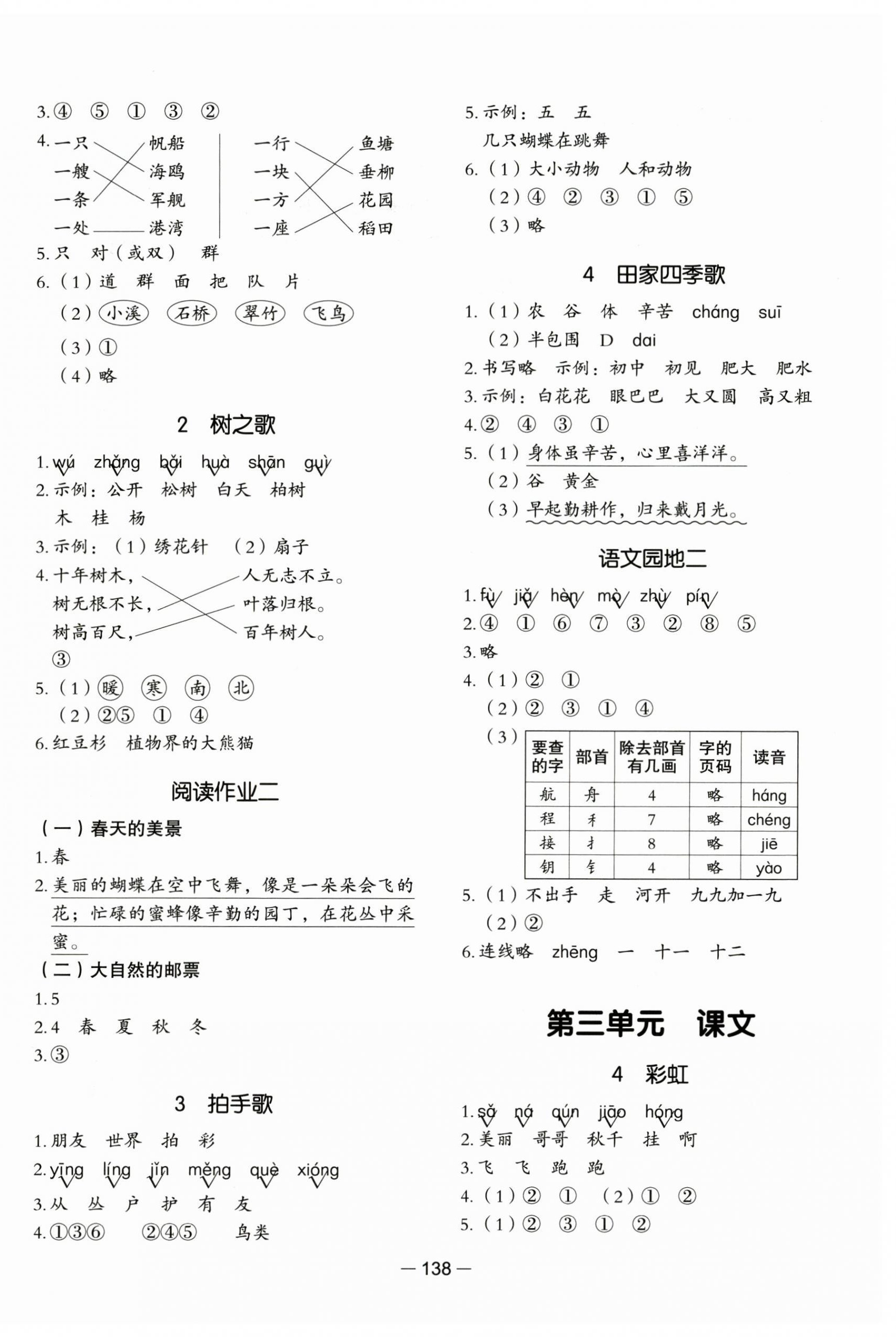 2025年智慧随堂练二年级语文上册人教版 第2页