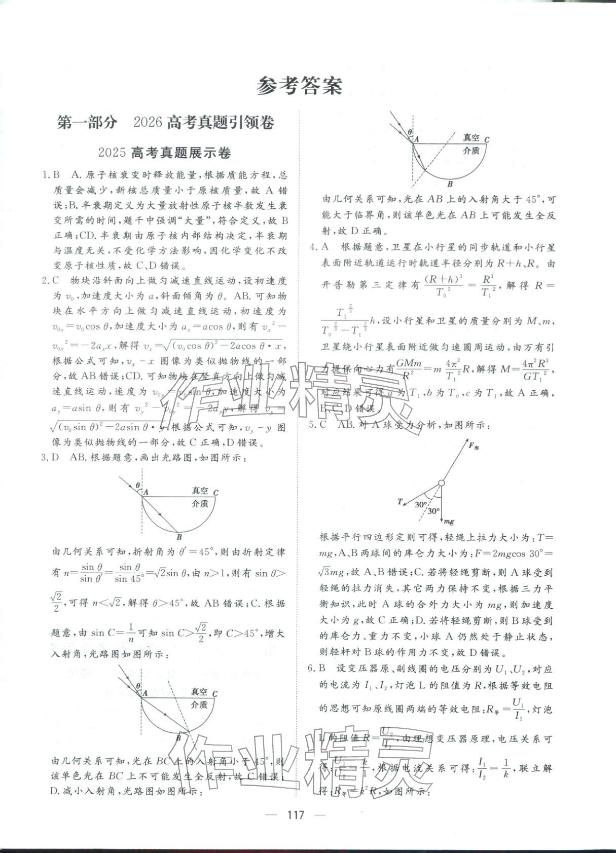 2026年一本密卷高考物理&nbsp;第1頁