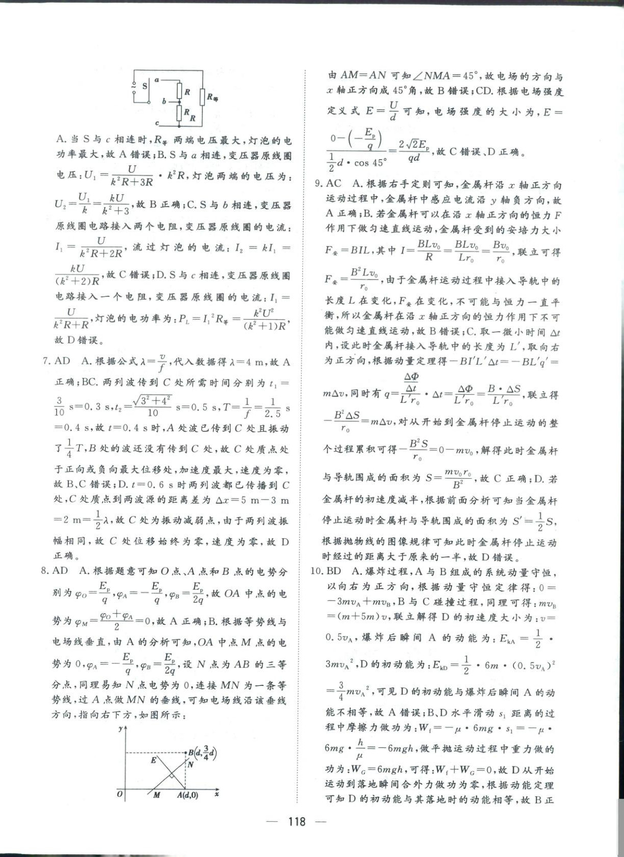 2026年一本密卷高考物理&nbsp;第2頁