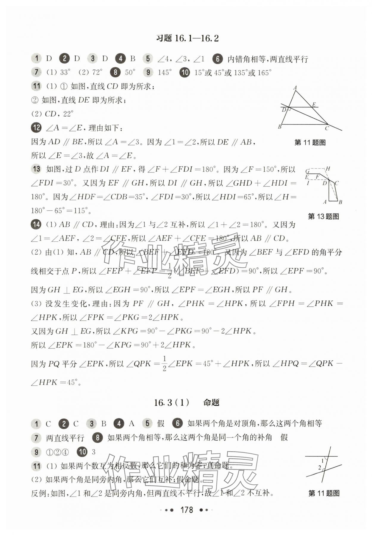 2025年華東師大版一課一練七年級數(shù)學(xué)下冊滬教版54制 第12頁