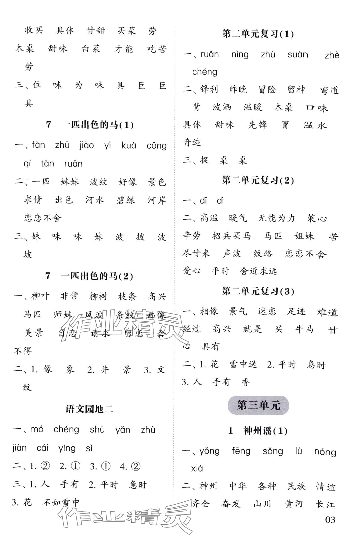 2024年經(jīng)綸學(xué)典默寫(xiě)小能手二年級(jí)語(yǔ)文下冊(cè)人教版 第3頁(yè)