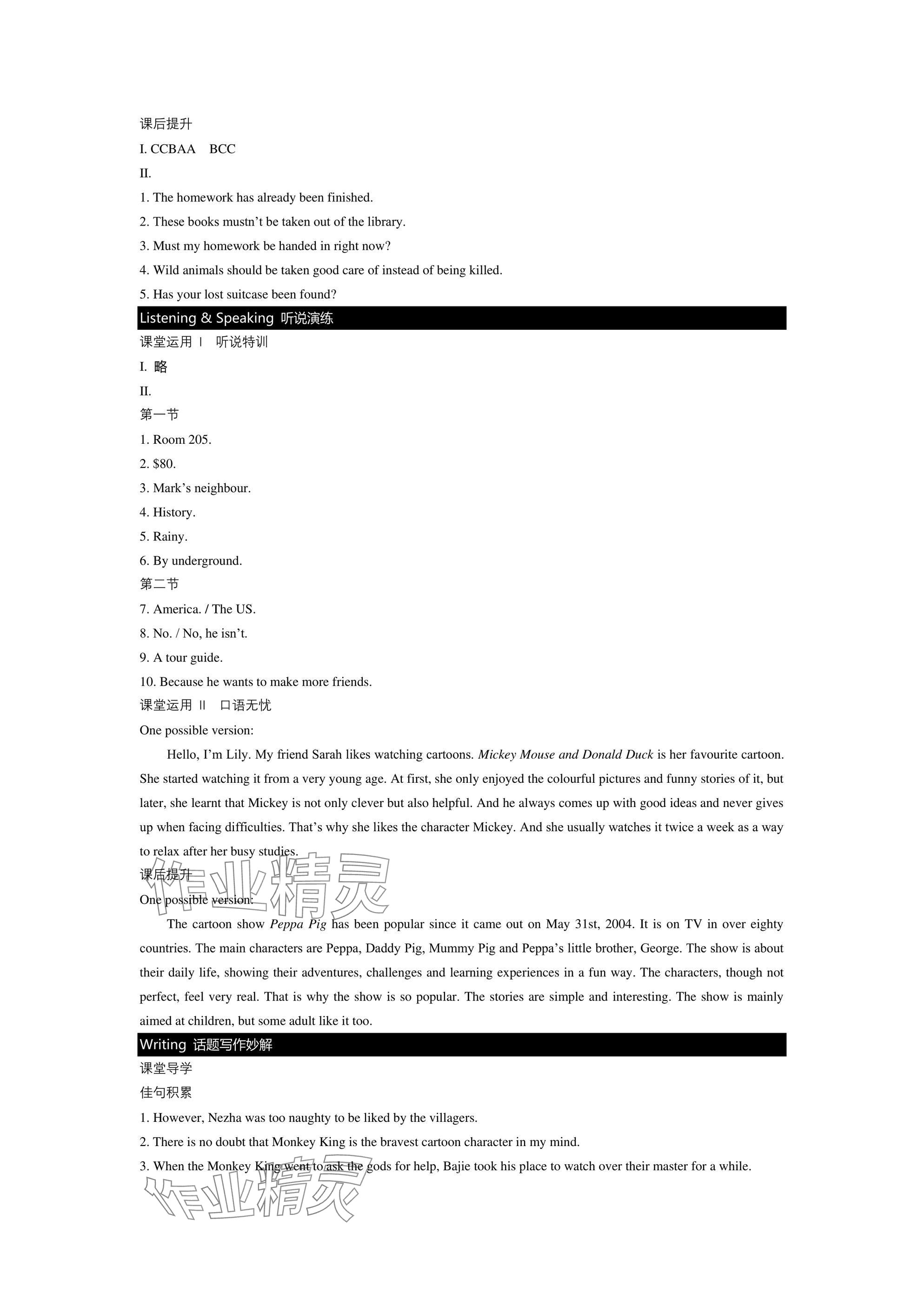 2025年春如金卷初中英語課時學(xué)案八年級英語下冊滬教版 參考答案第12頁