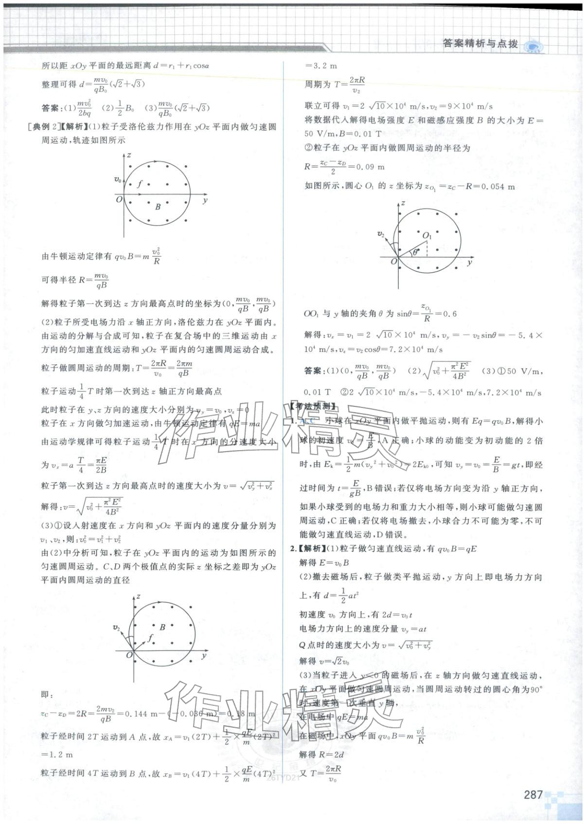 2026年高考專題輔導(dǎo)與訓(xùn)練高中物理&nbsp;第19頁