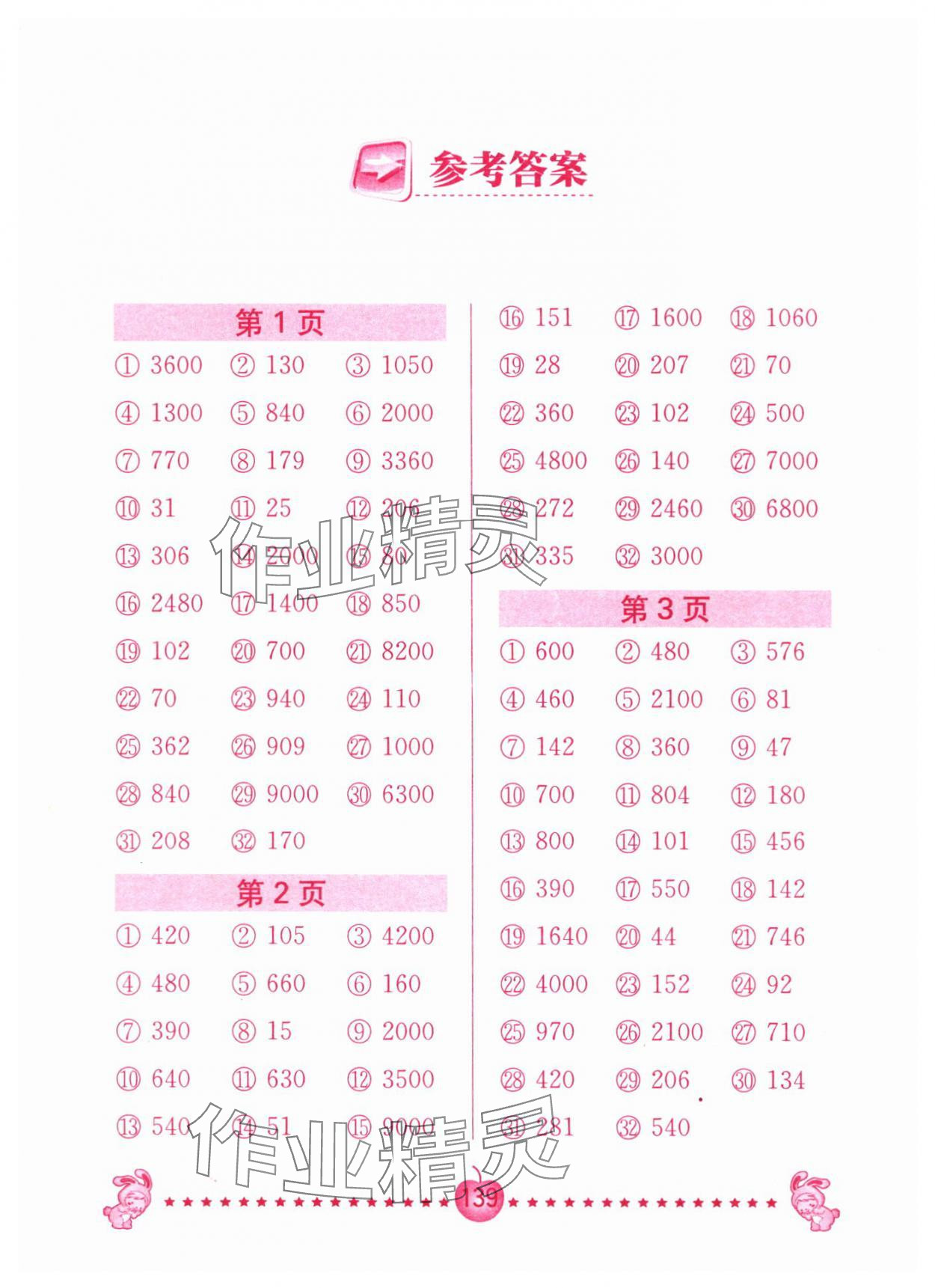 2025年口算题卡南京大学出版社四年级数学上册苏教版 第1页