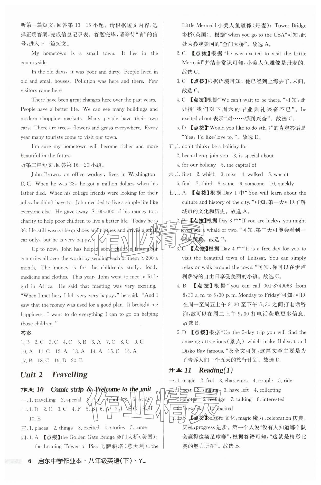 2025年啟東中學(xué)作業(yè)本八年級英語下冊譯林版 第6頁