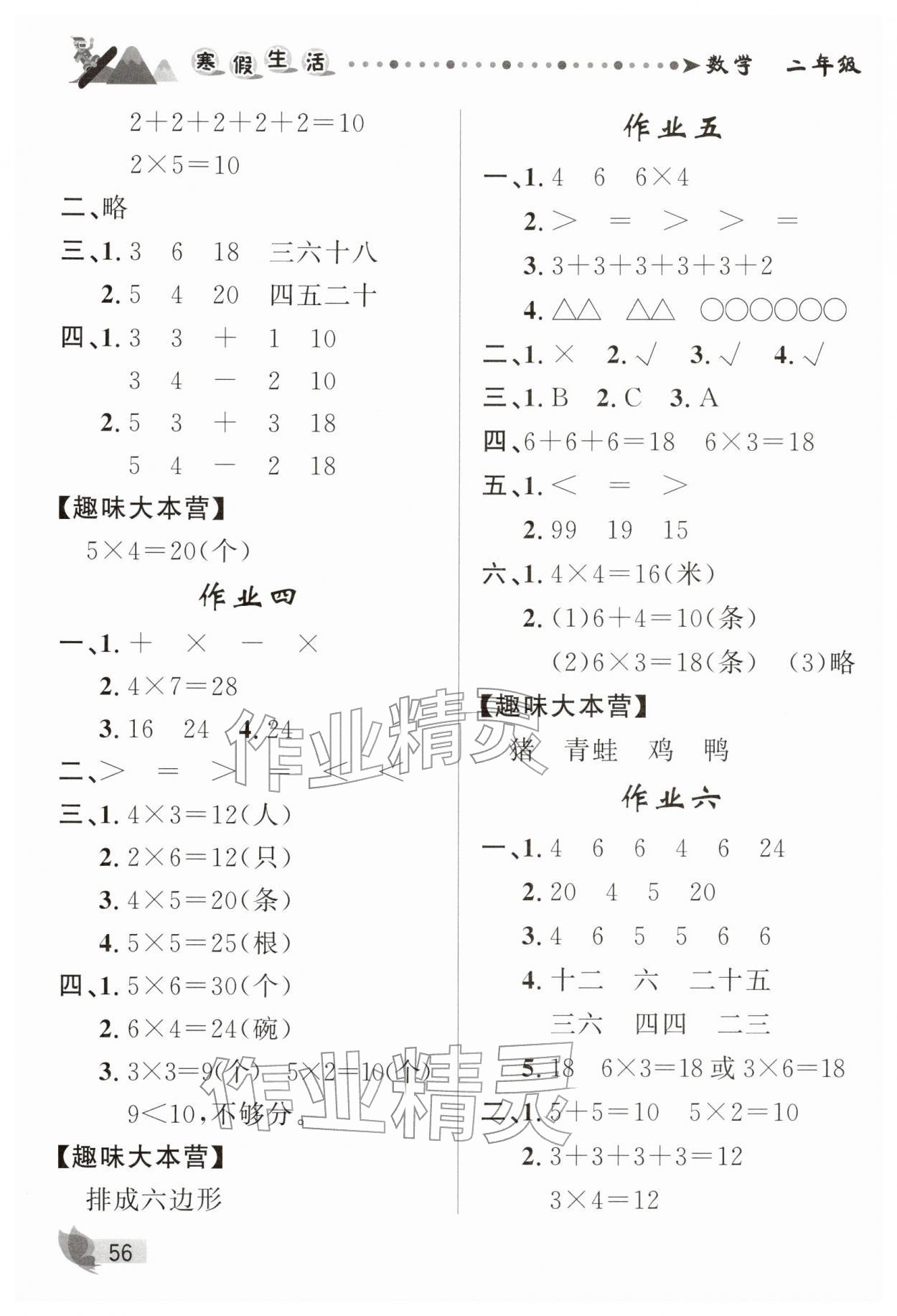 2026年寒假生活甘肅少年兒童出版社二年級數(shù)學(xué)人教版&nbsp;第2頁