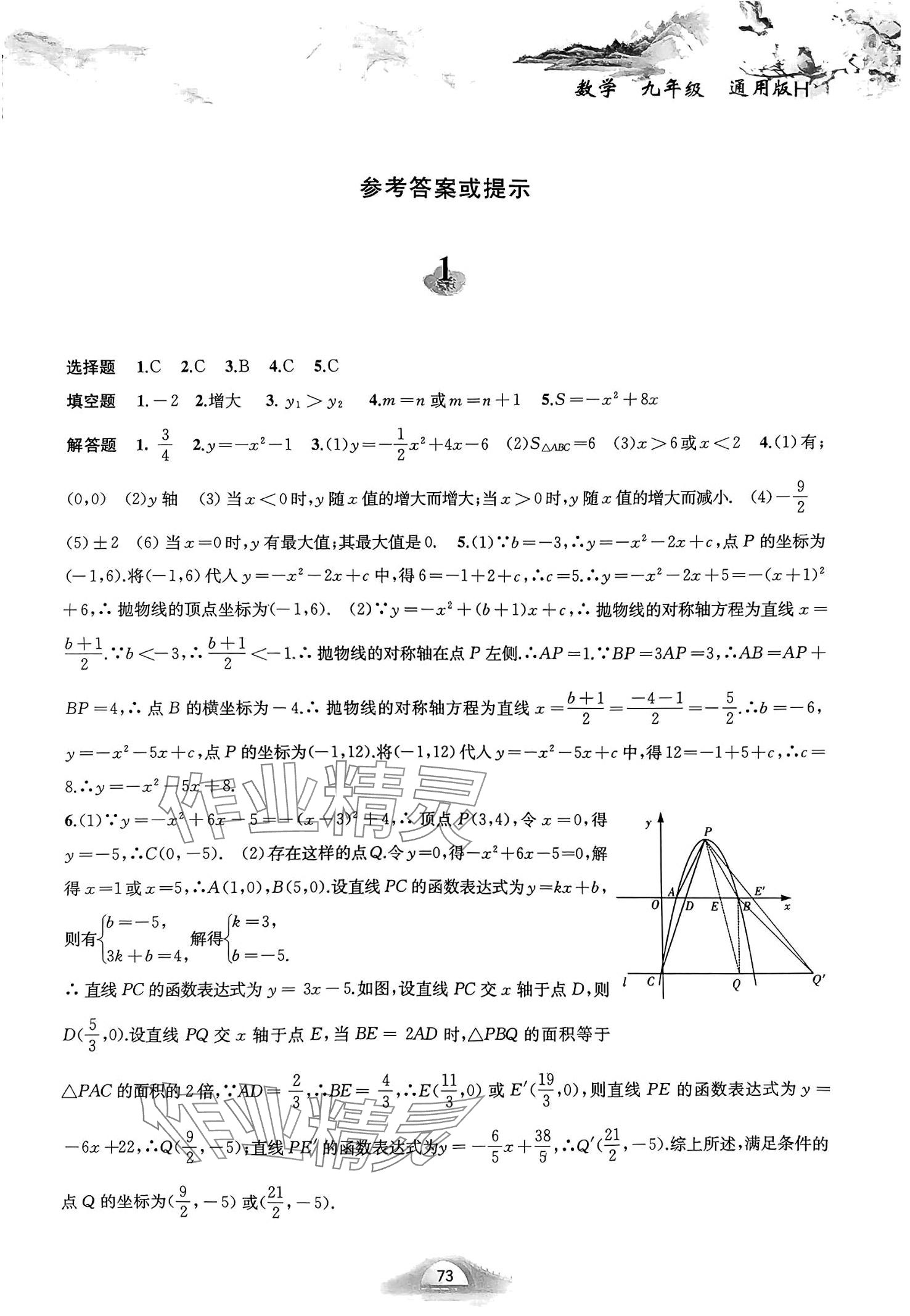 2024年快樂寒假九年級數學滬科版 第1頁