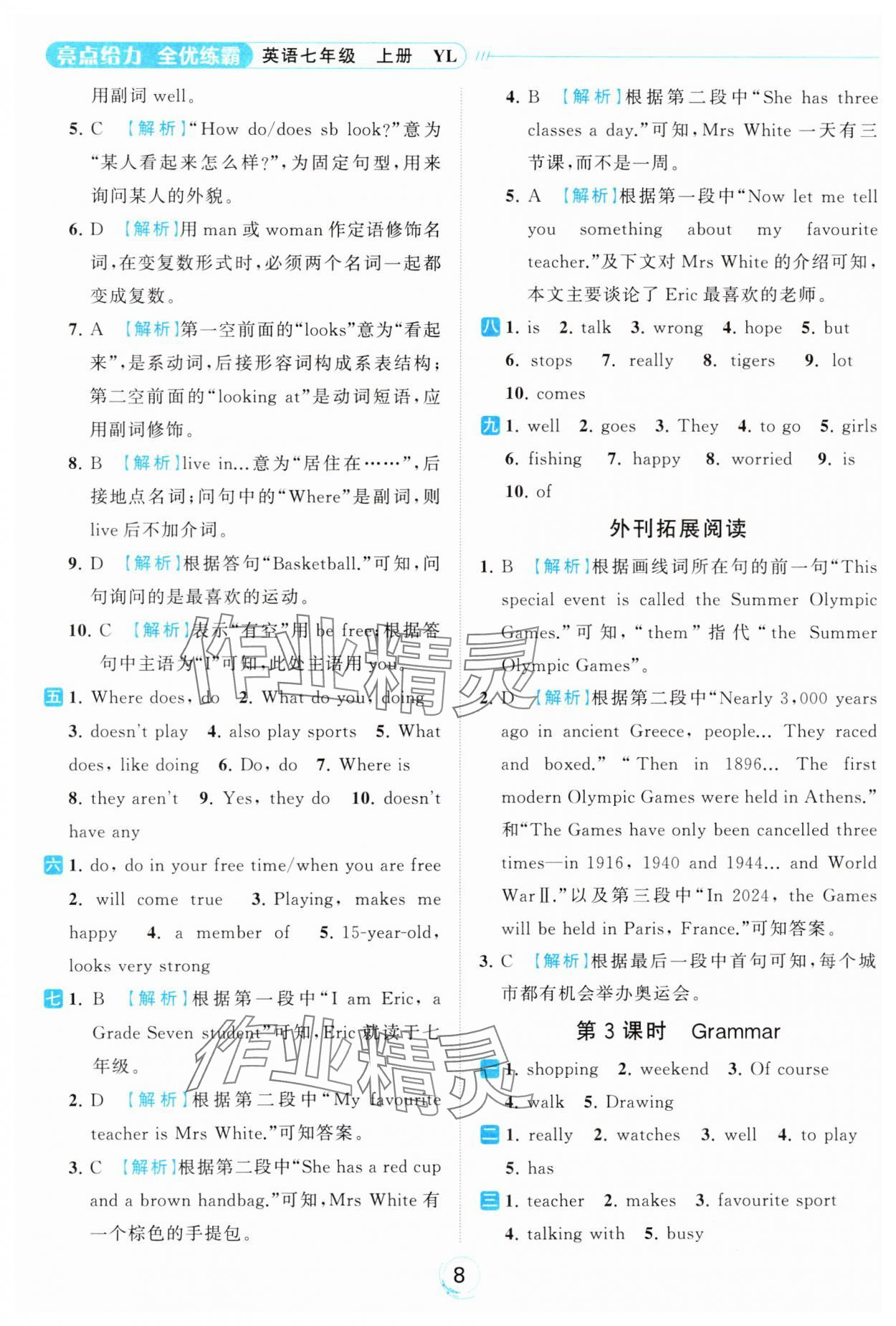 2023年亮點(diǎn)給力全優(yōu)練霸七年級(jí)英語(yǔ)上冊(cè)譯林版 參考答案第8頁(yè)