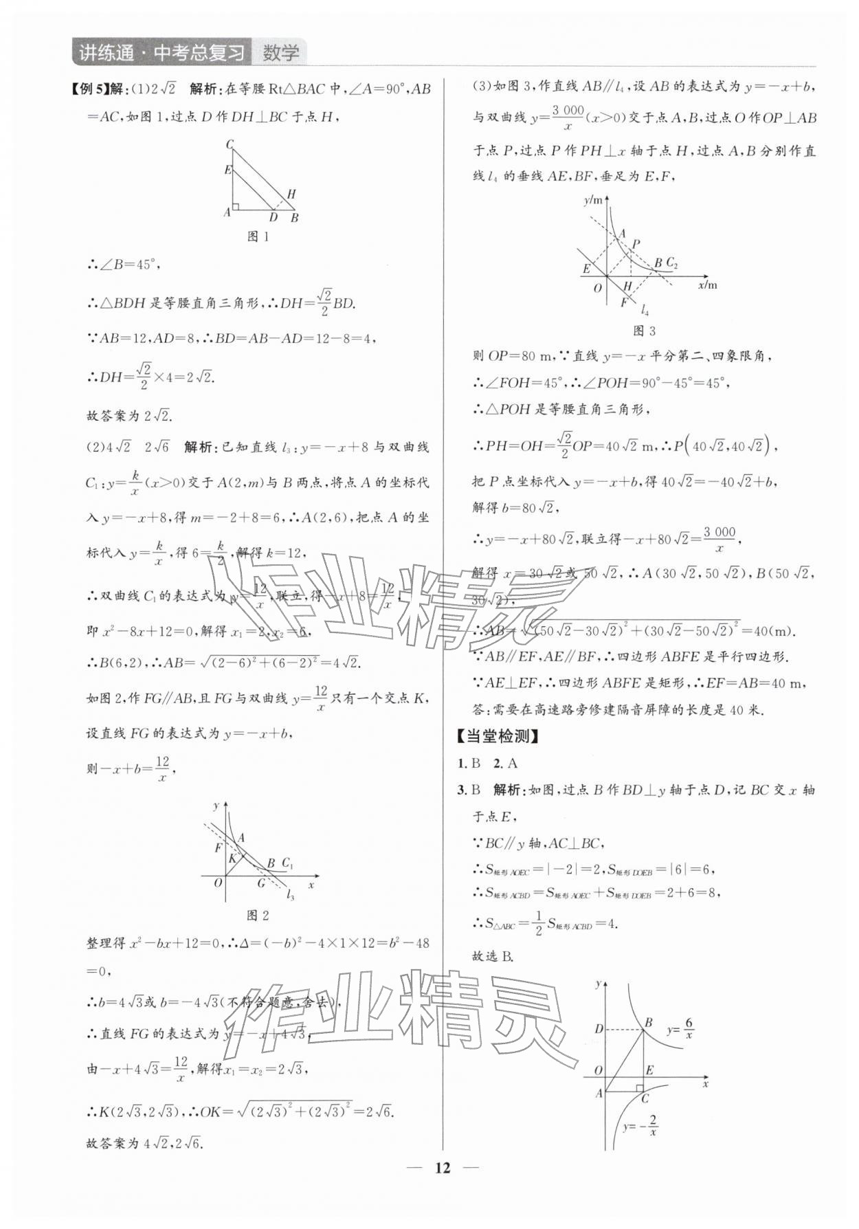 2026年廣東名師講練通中考總復(fù)習(xí)數(shù)學(xué)深圳專版&nbsp;第12頁(yè)