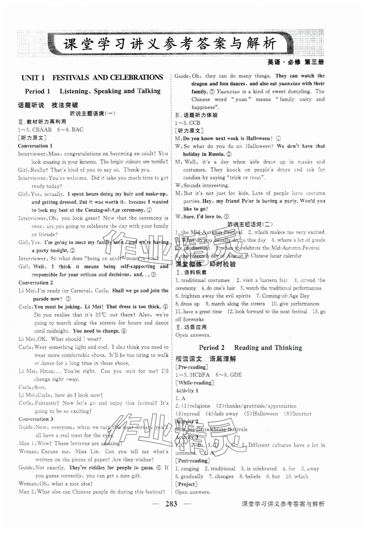 2025年高中同步創(chuàng)新課堂優(yōu)化方案英語必修第三冊人教版 第1頁