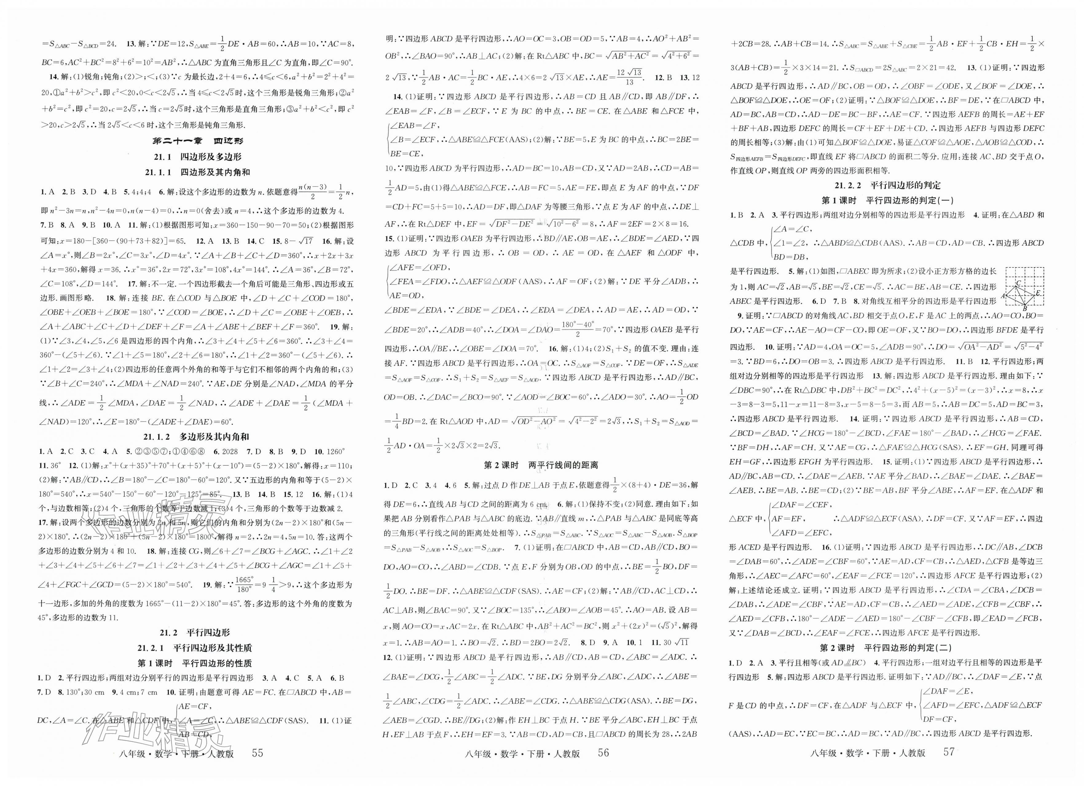 2026年智慧学堂八年级数学下册人教版&nbsp;第3页
