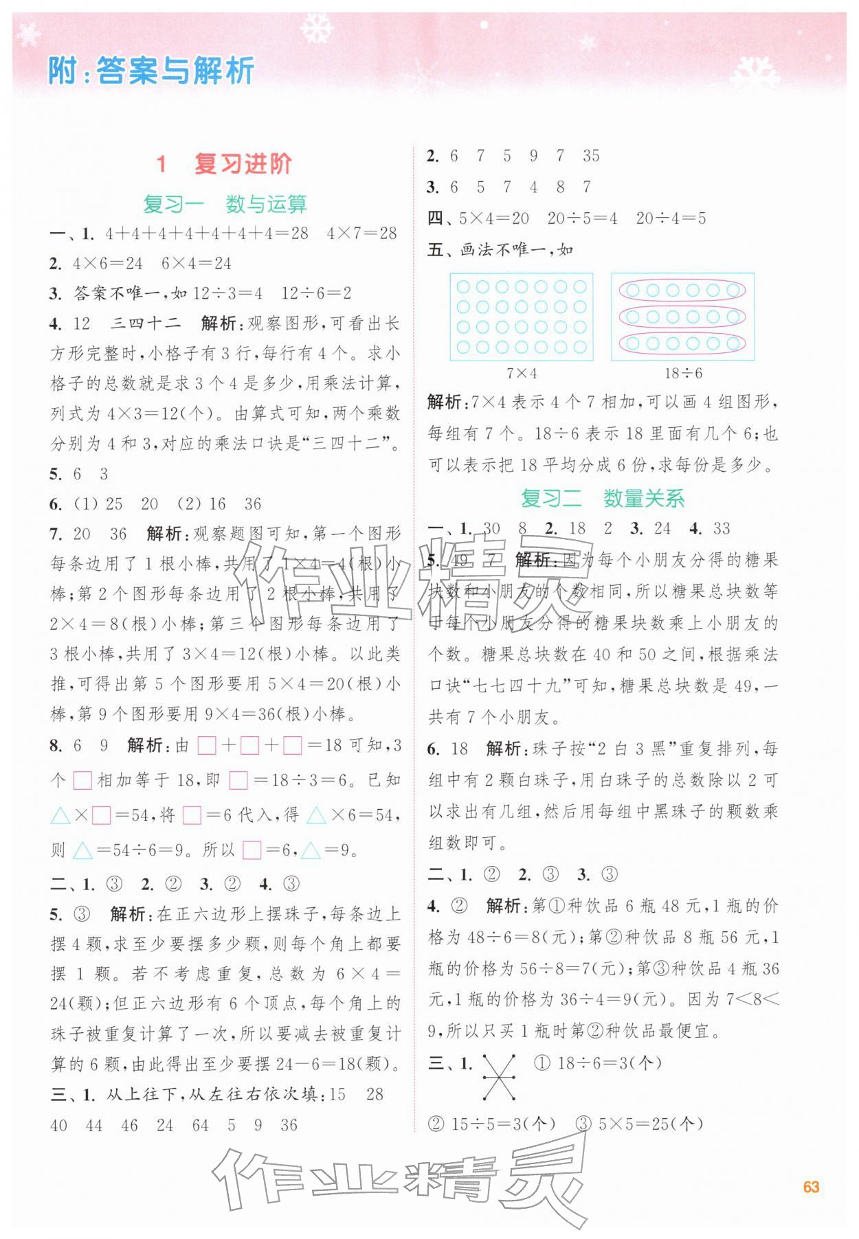2026年寒假升级训练浙江教育出版社二年级数学人教版&nbsp;第1页