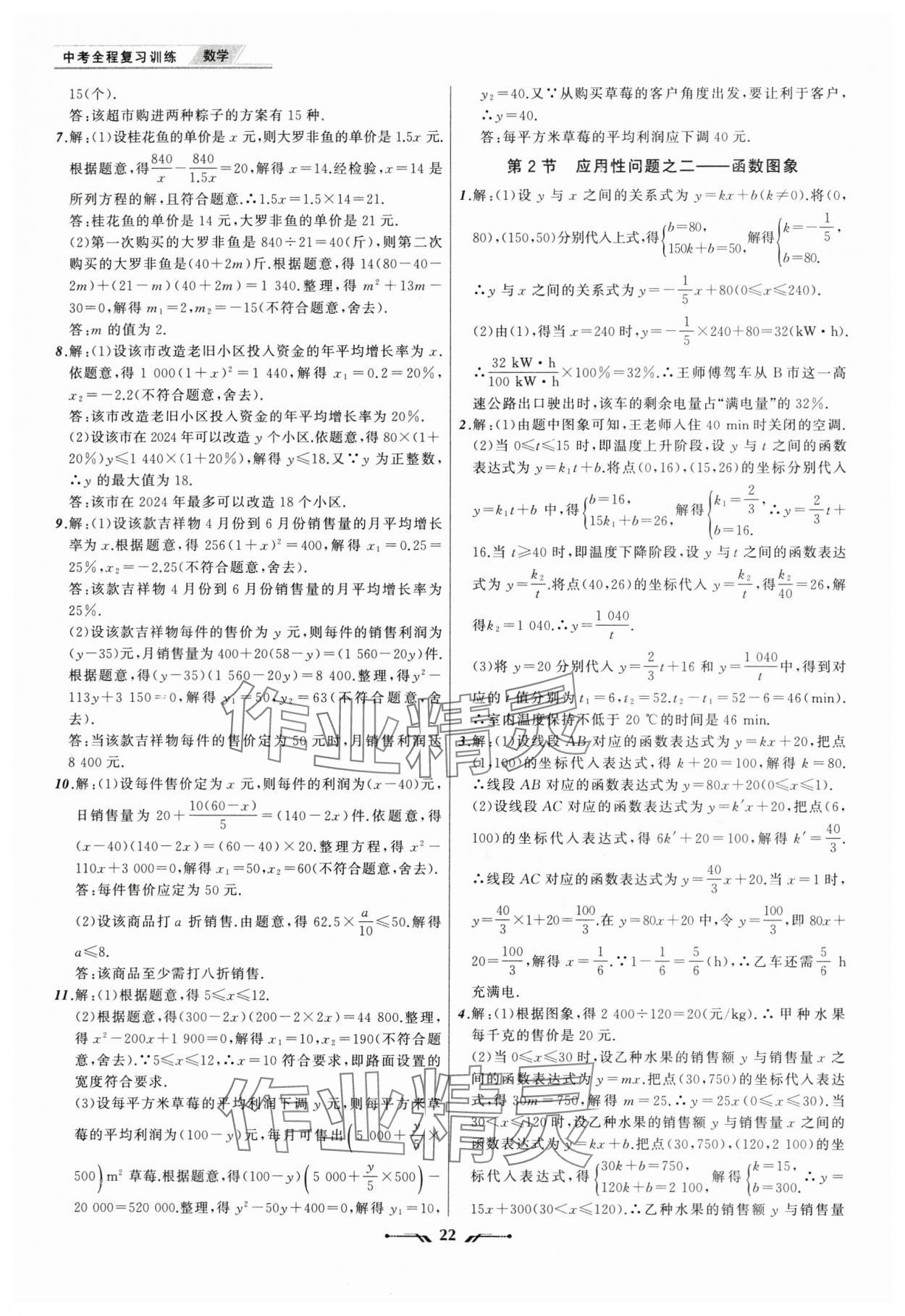 2025年中考全程复习训练数学辽宁专版 第22页