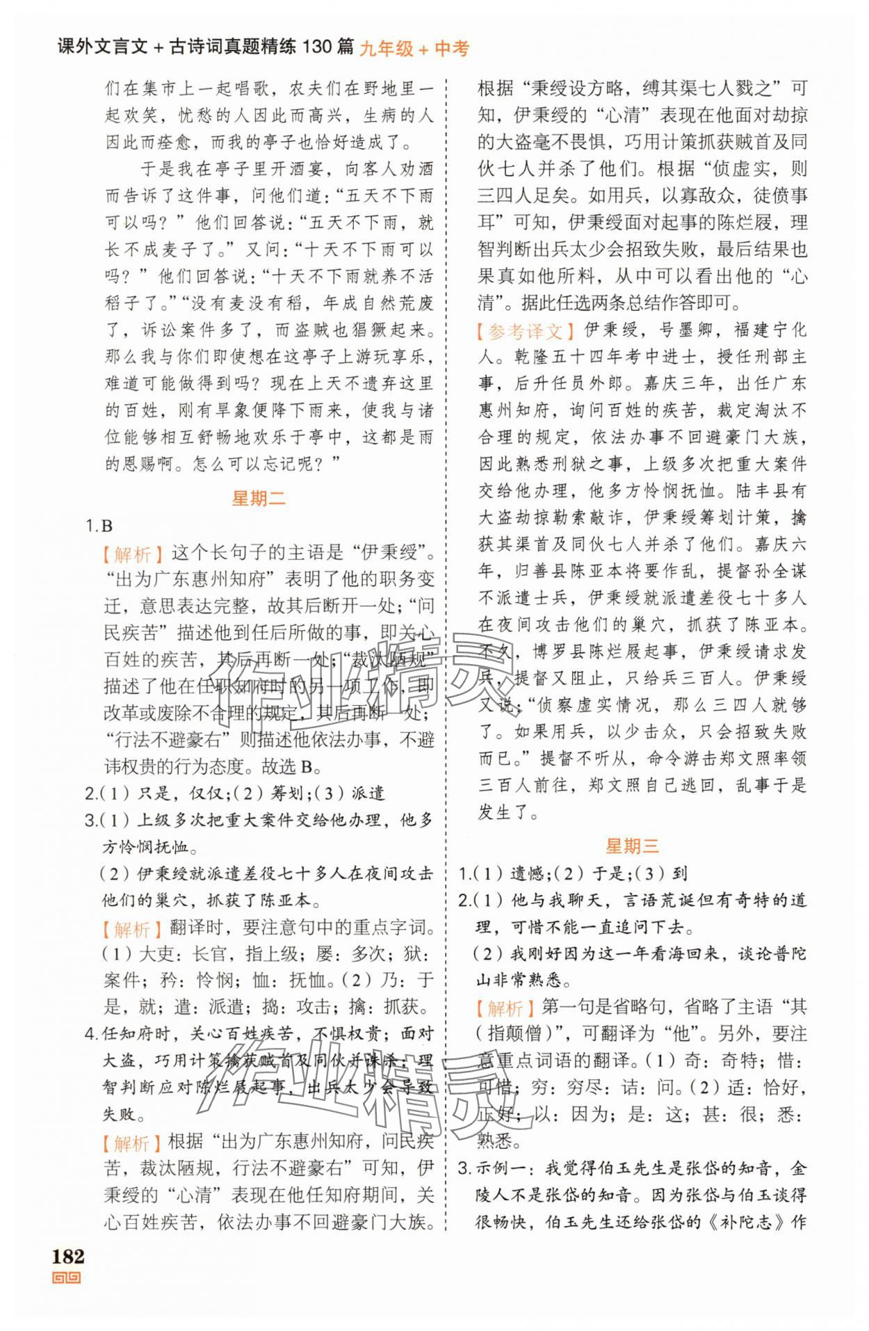 2025年課外文言文加古詩詞真題精練130篇九年級+中考 第12頁