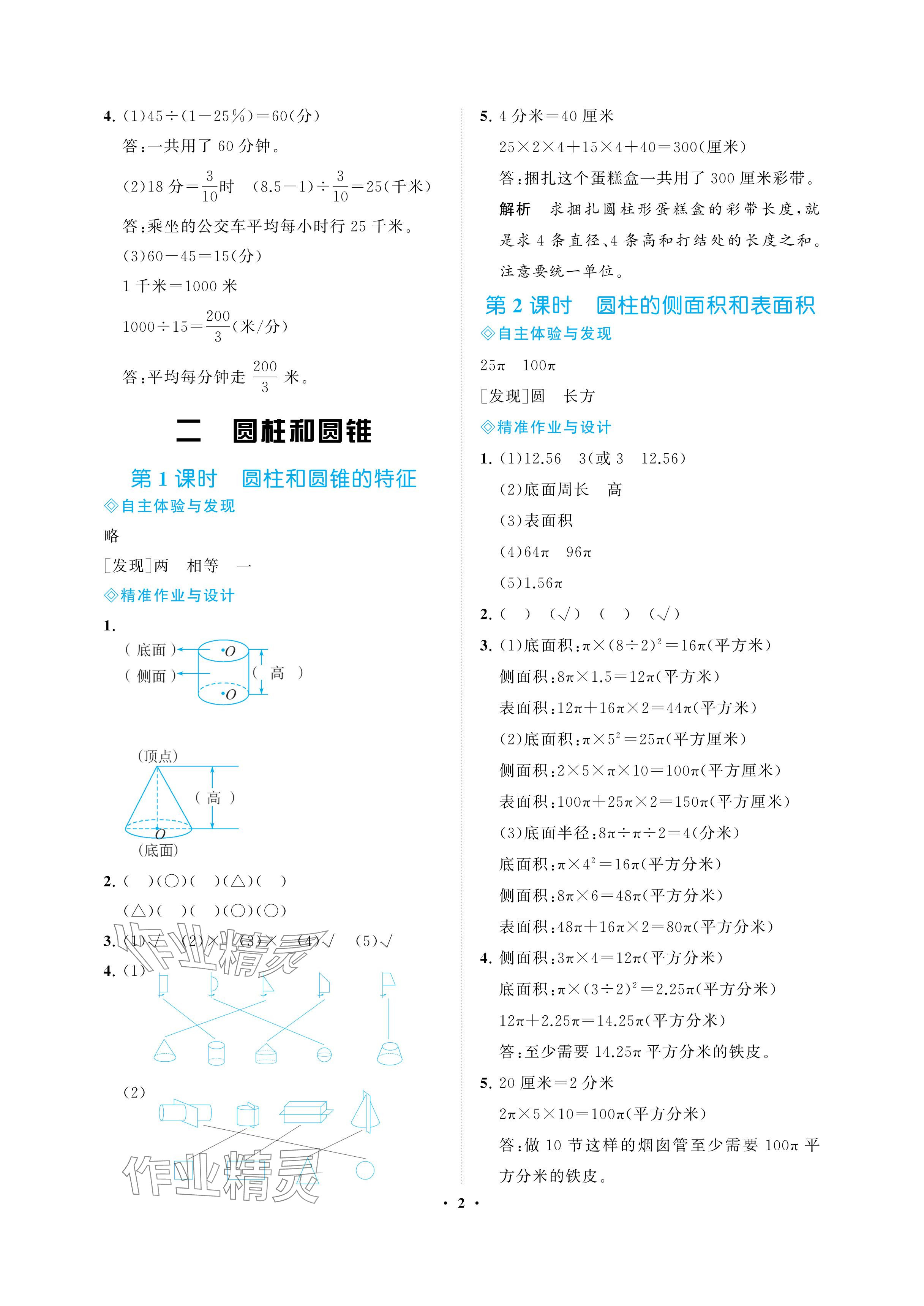 2024年新课程学习指导海南出版社六年级数学下册苏教版 参考答案第2页