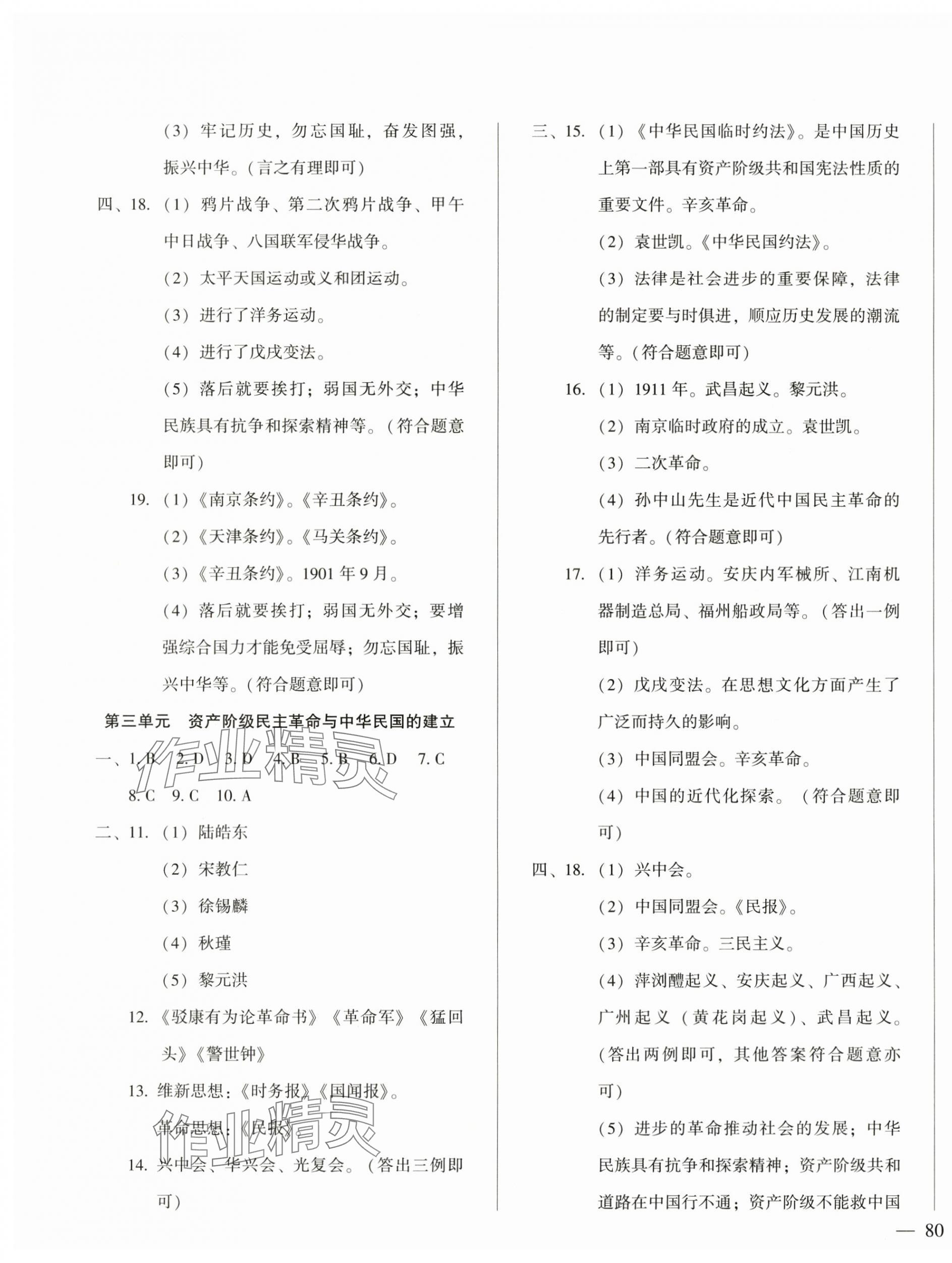 2024年名校試題調研中考總復習歷史 第11頁