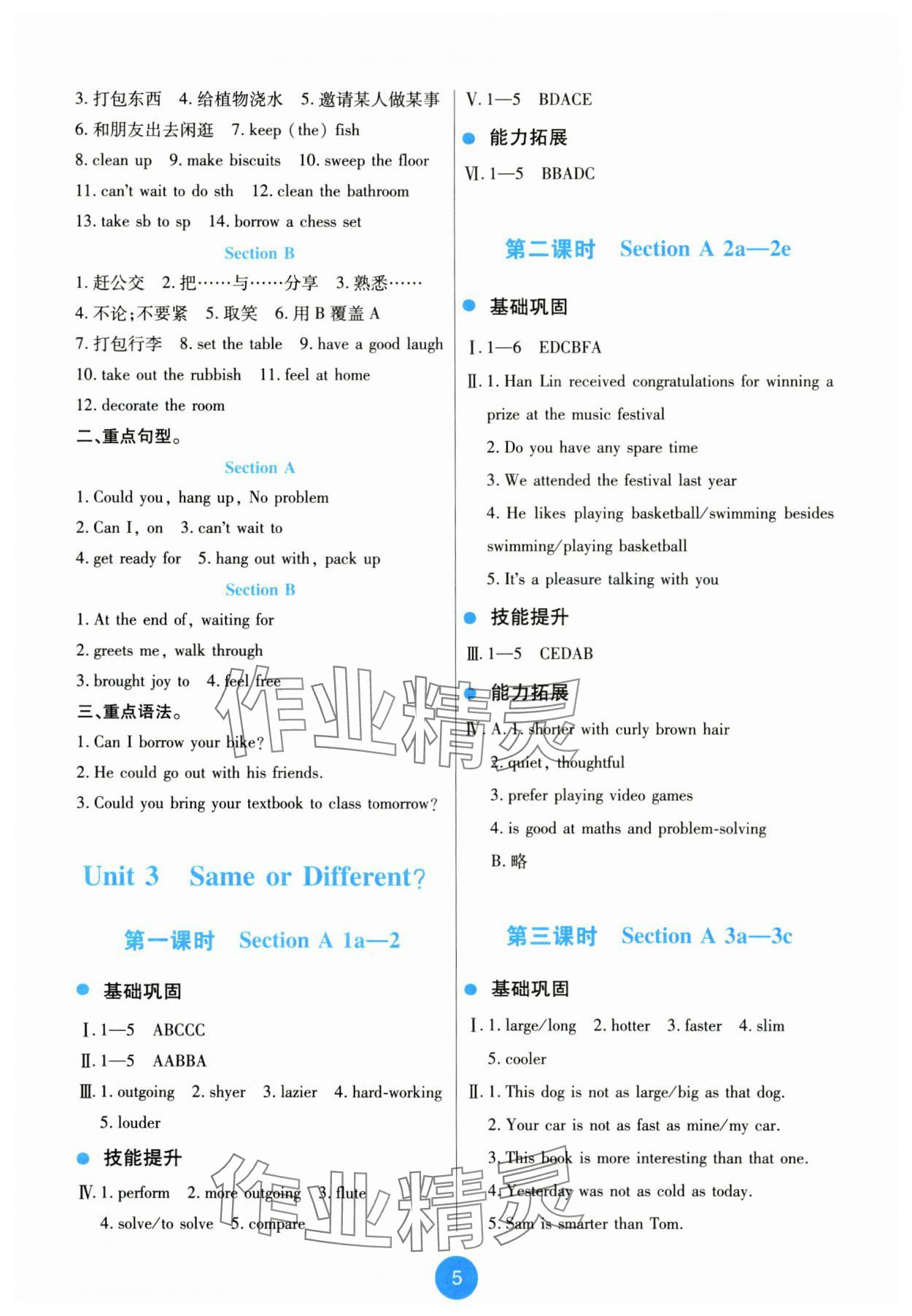 2025年能力培养与测试八年级英语上册人教版 第5页
