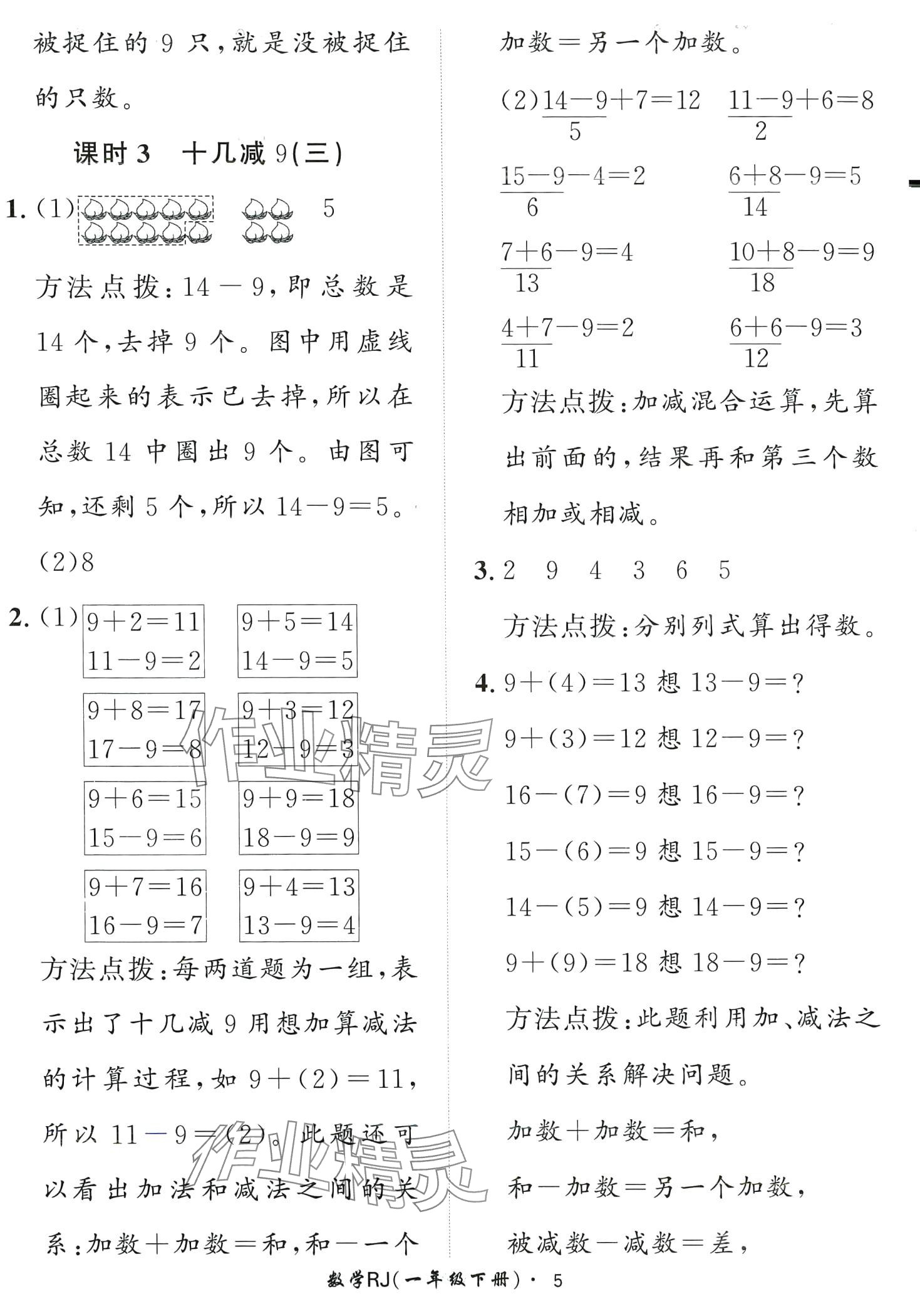 2024年黃岡360定制課時一年級數(shù)學(xué)下冊人教版 第5頁