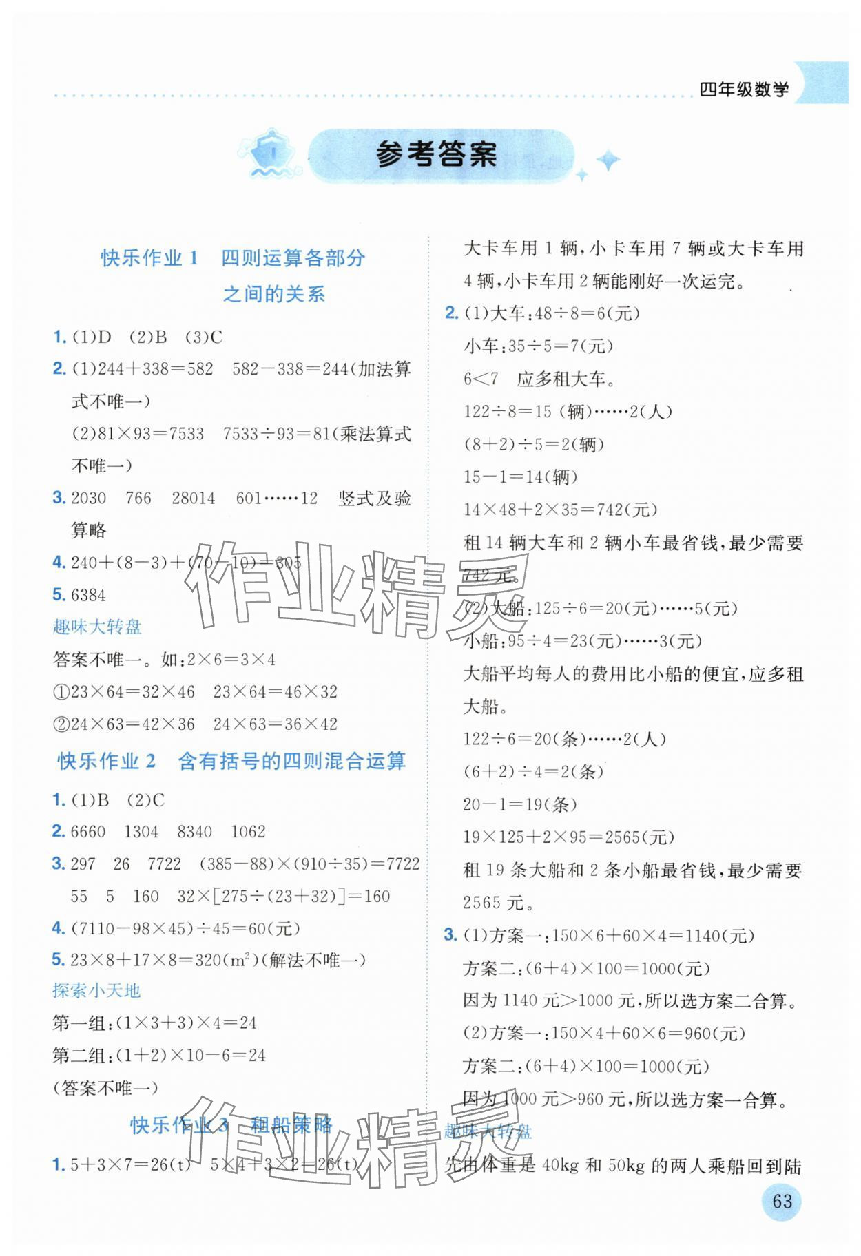 2024年黄冈小状元暑假作业龙门书局四升五数学 参考答案第4页