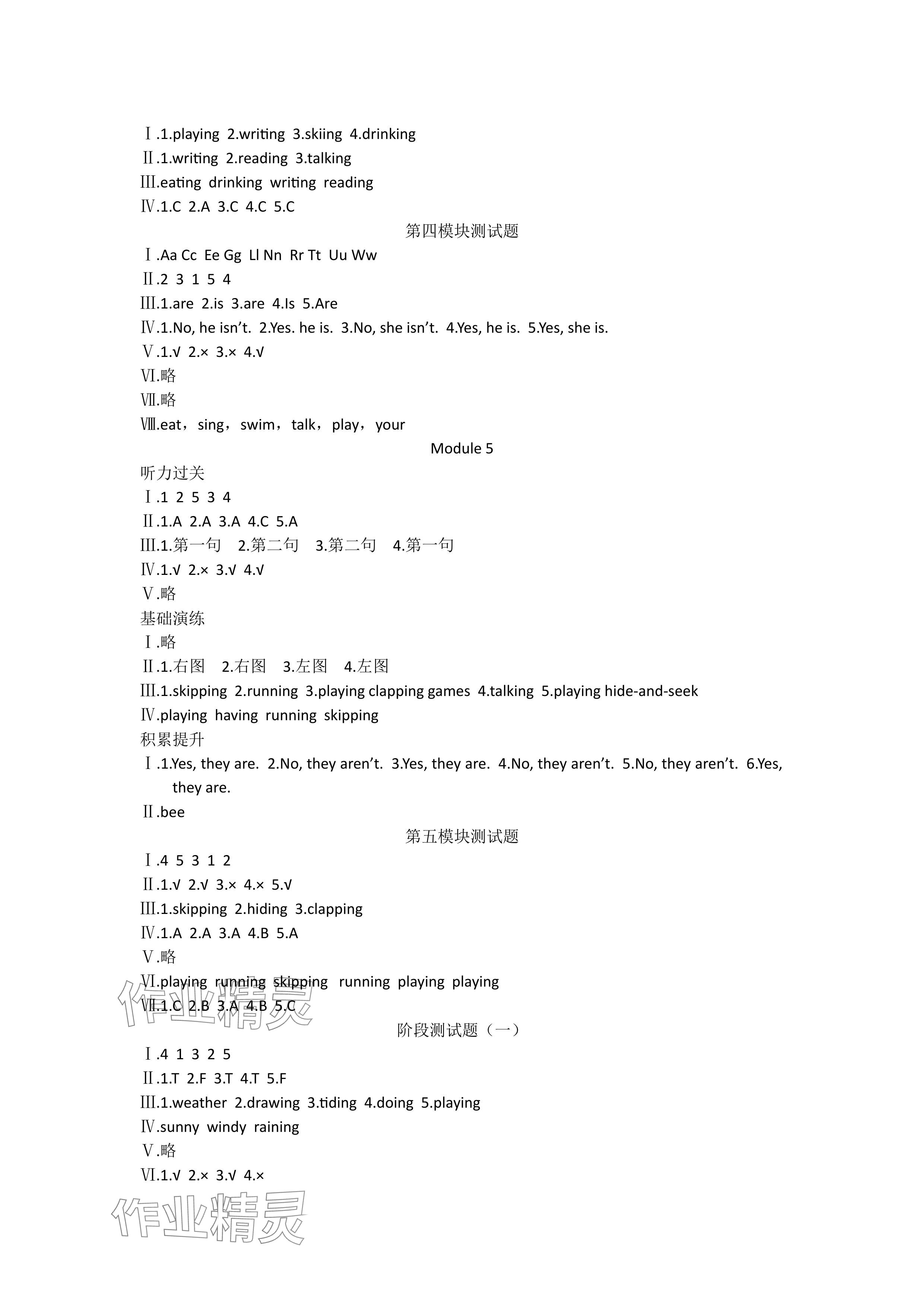 2024年新課堂學(xué)習(xí)與探究二年級英語下冊外研版1年級起 參考答案第3頁