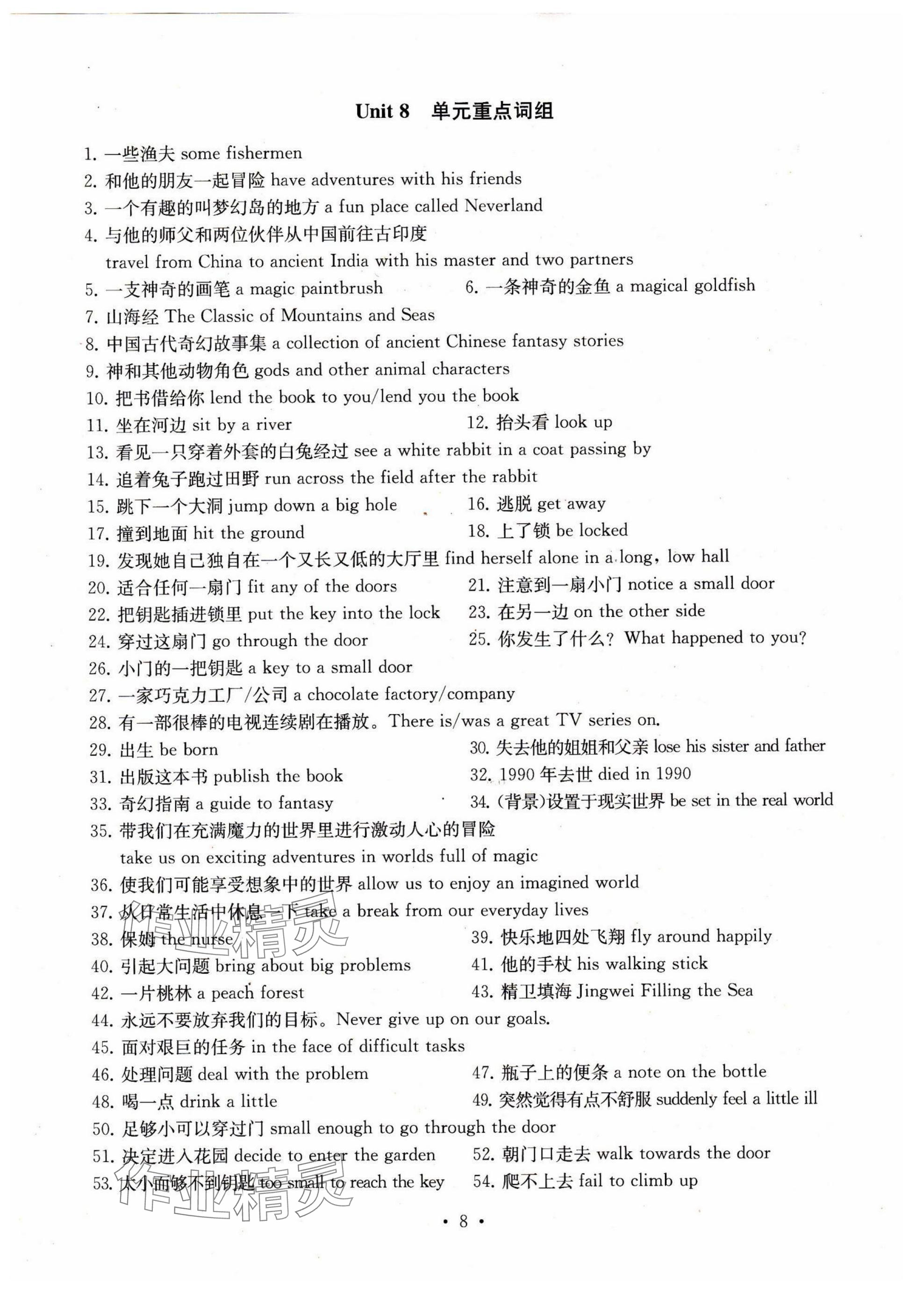 2025年綜合素質(zhì)隨堂反饋七年級英語下冊譯林版無錫專版 參考答案第8頁
