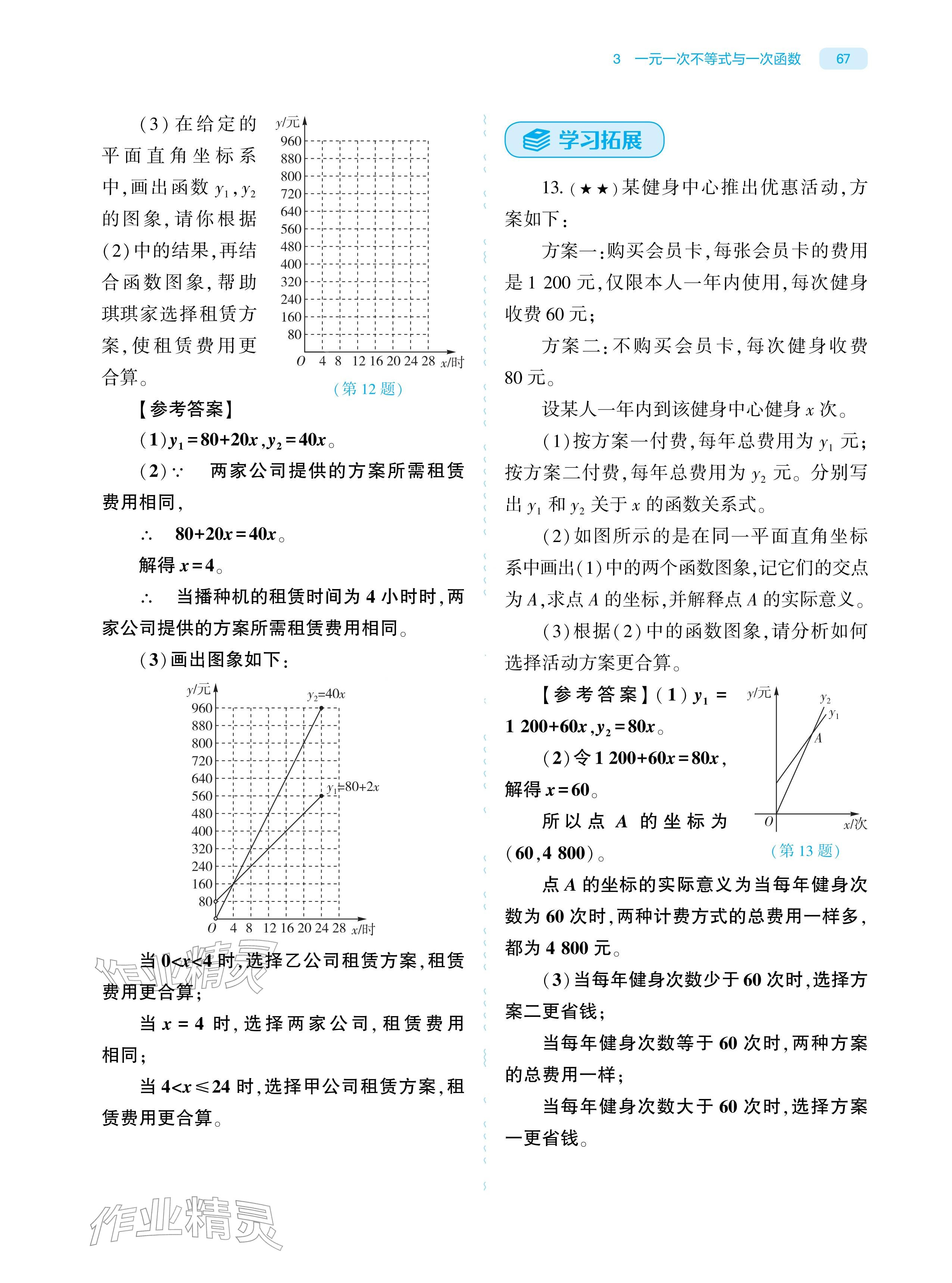 2026年基础训练大象出版社八年级数学下册北师大版&nbsp;参考答案第67页