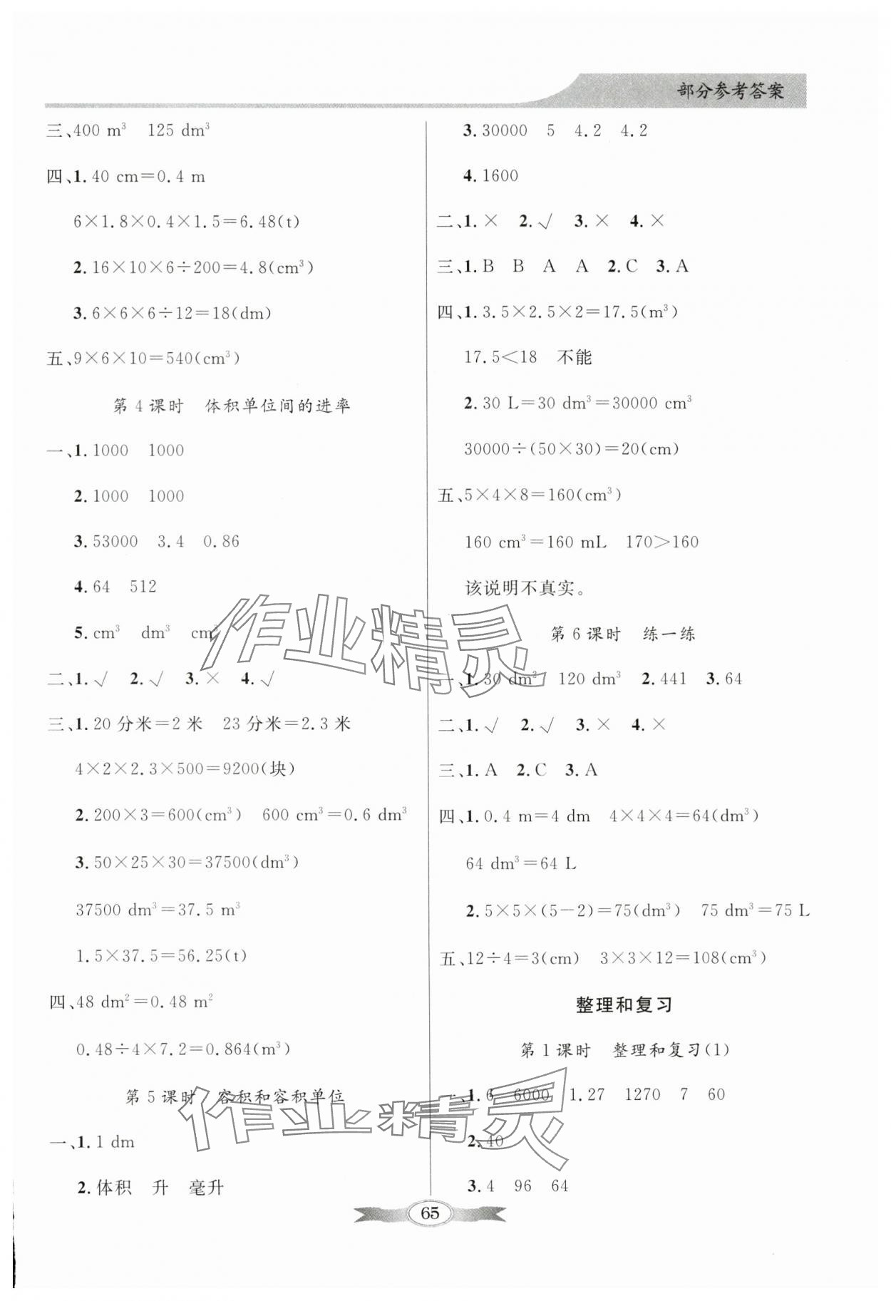 2024年同步导学与优化训练五年级数学下册人教版 第5页