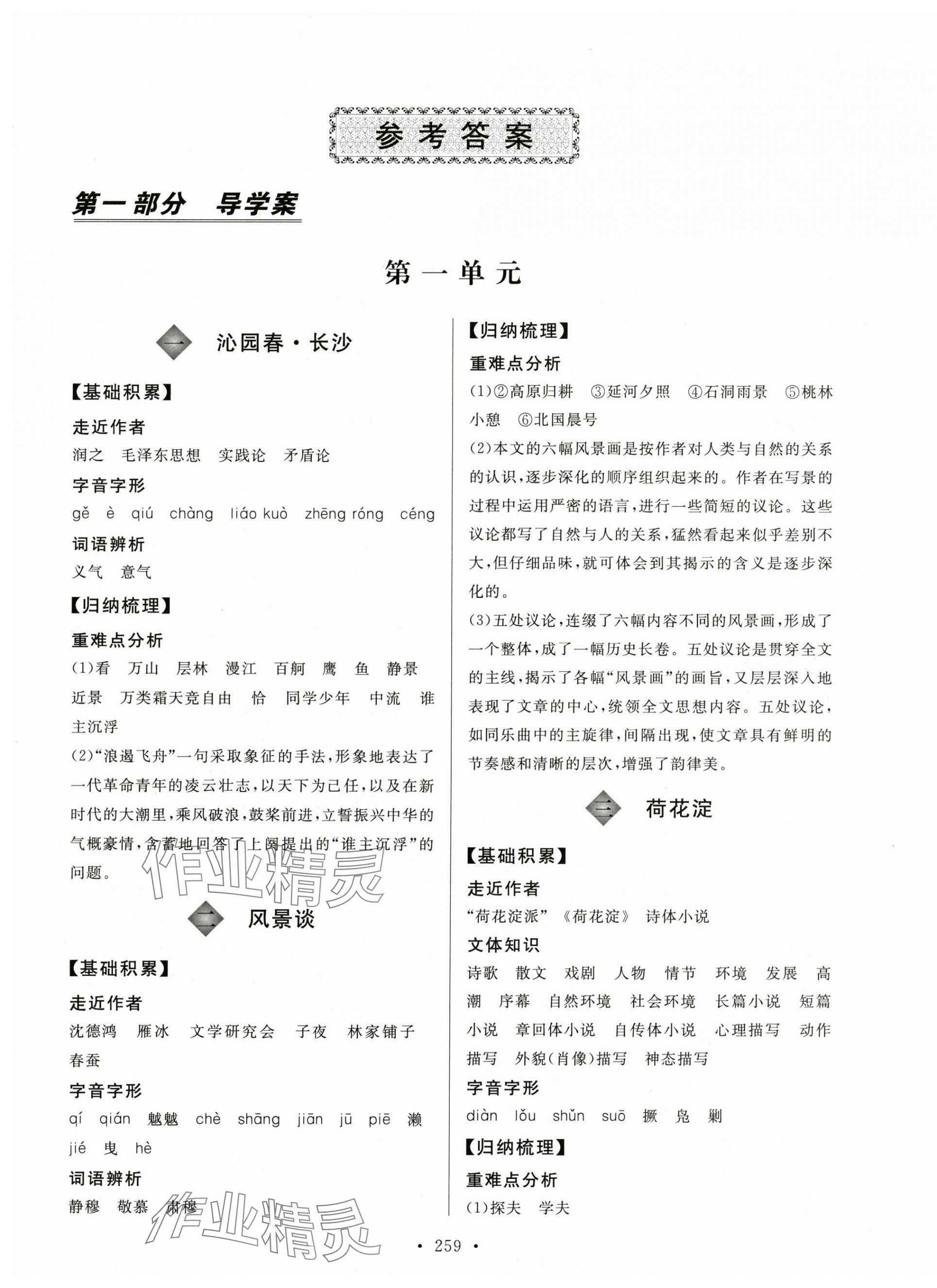 2024年學(xué)練考電子科技大學(xué)出版社中職語(yǔ)文上冊(cè)基礎(chǔ)模塊 第1頁(yè)