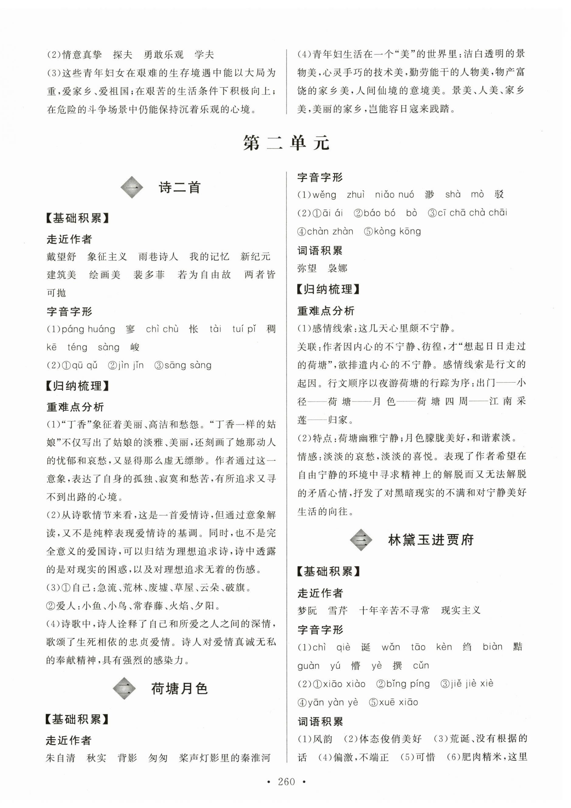 2024年学练考电子科技大学出版社中职语文上册基础模块 第2页