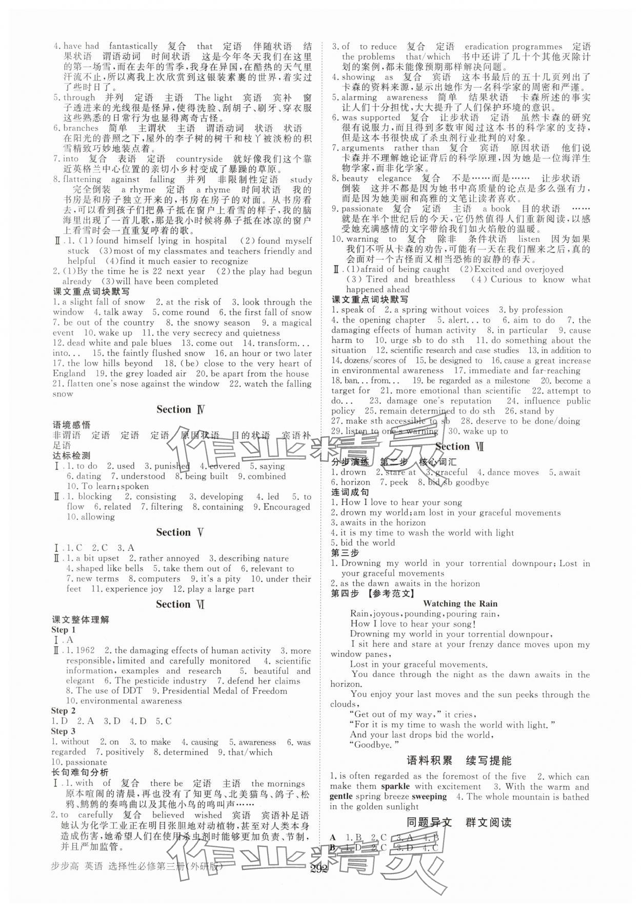 2025年步步高學(xué)習(xí)筆記英語(yǔ)選擇性必修第三冊(cè)外研版 第8頁(yè)
