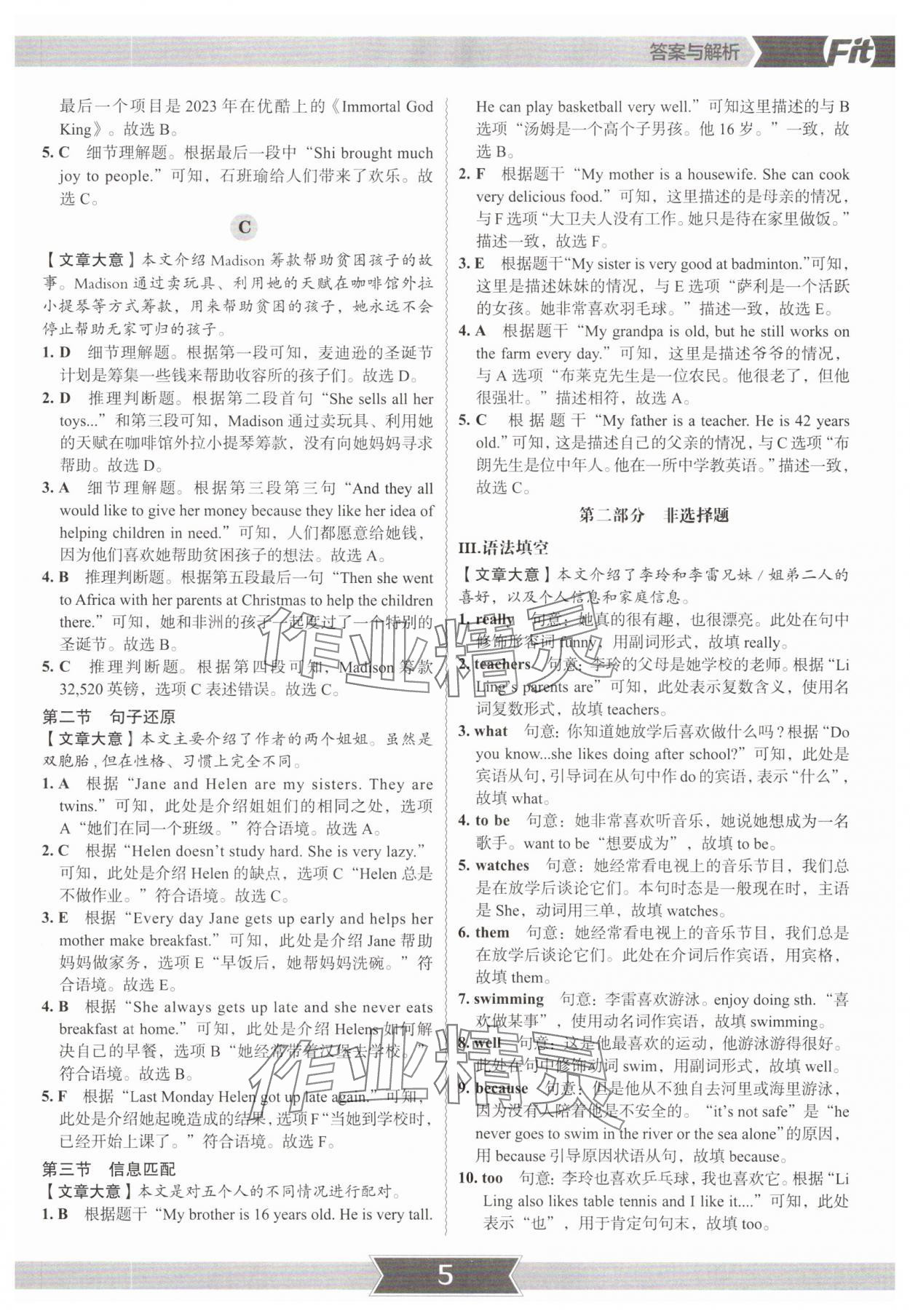 2025年沸騰英語3合1限時訓練七年級深圳專版 參考答案第4頁