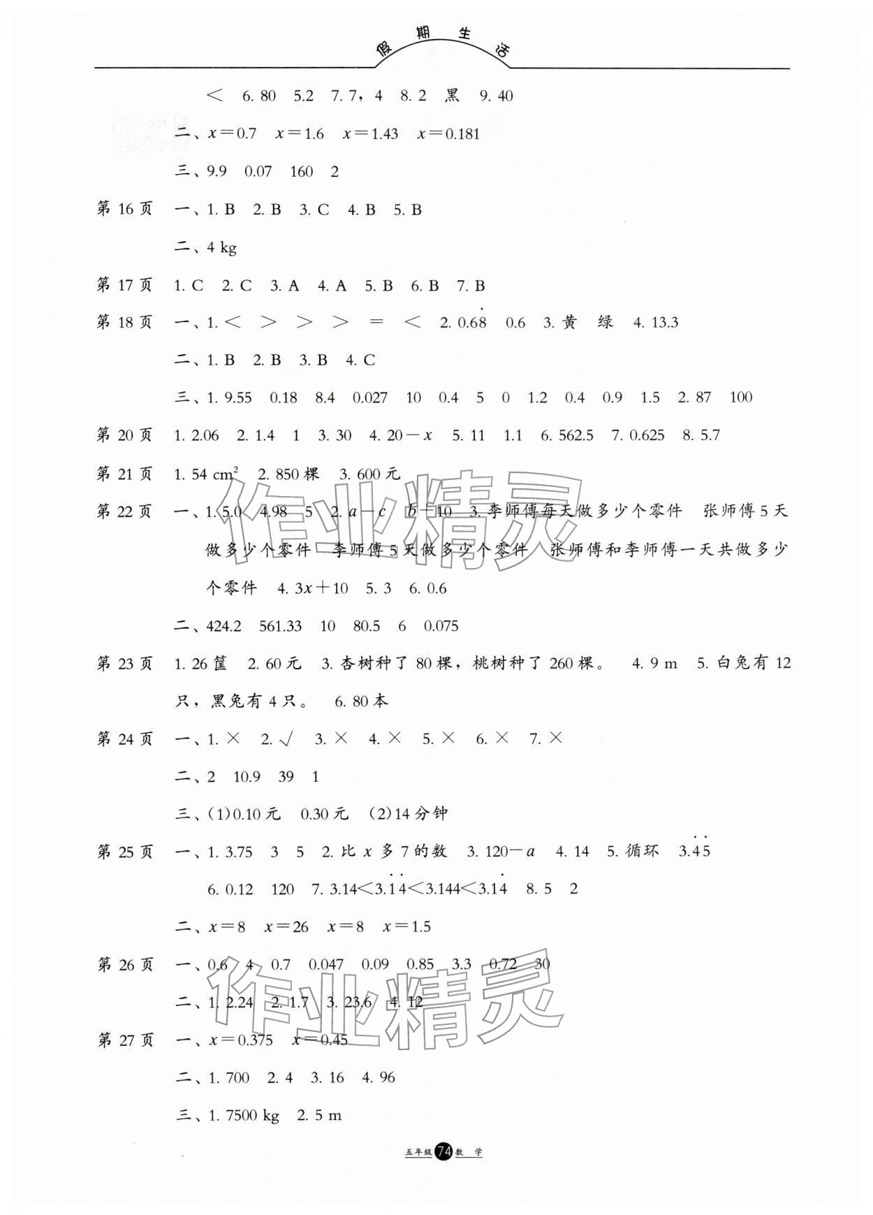 2026年假期生活寒假方圆电子音像出版社五年级数学&nbsp;第2页