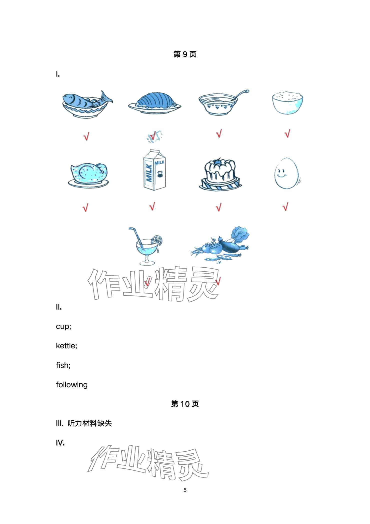 2024年學習實踐園地四年級英語上冊川教版 參考答案第5頁