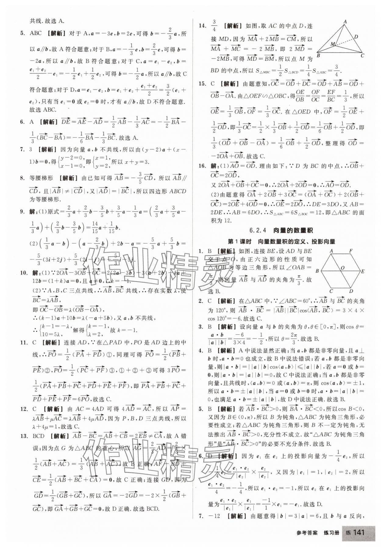 2025年全品学练考高中数学必修第二册人教版 第3页