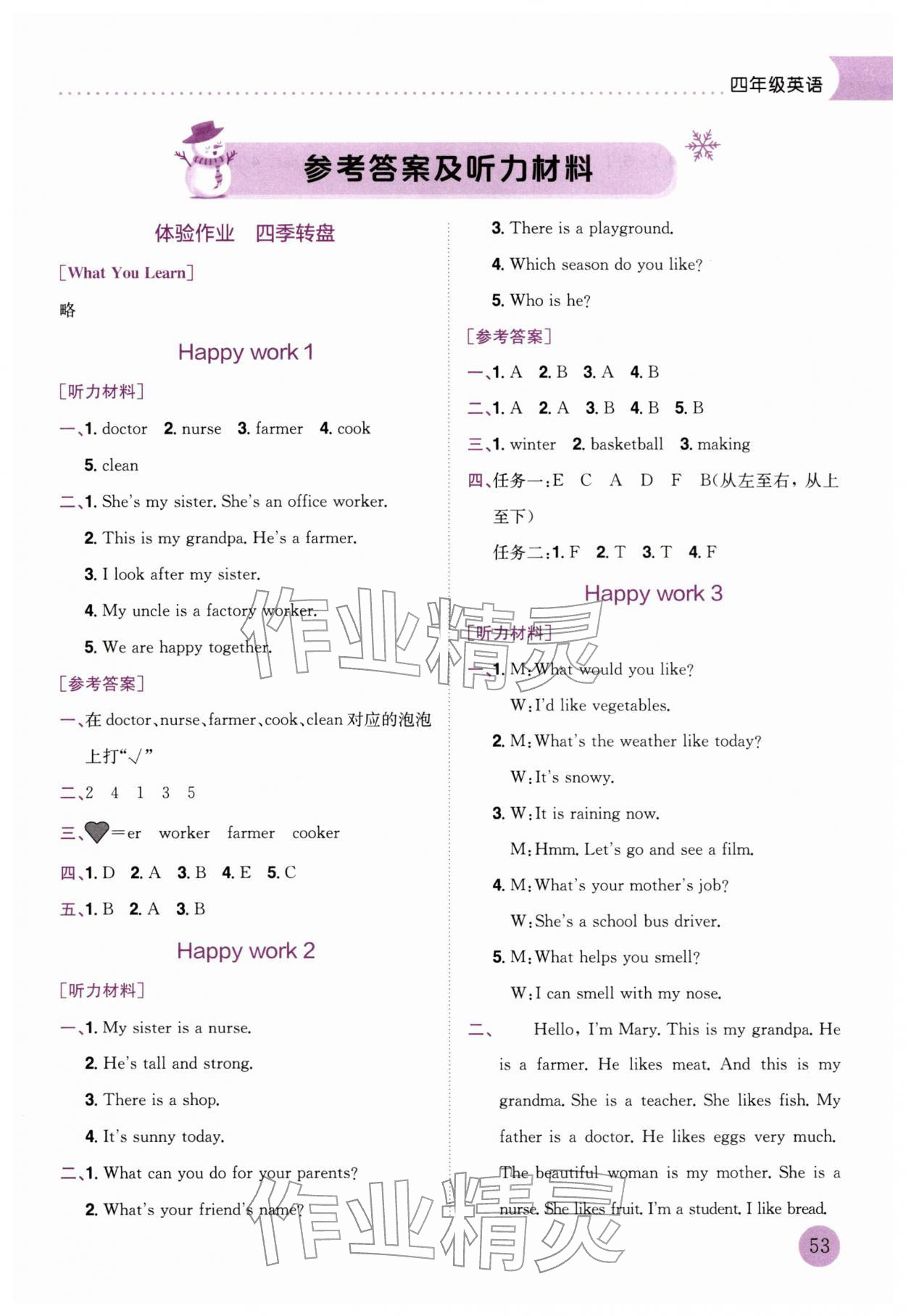 2026年黃岡小狀元寒假作業龍門書局四年級英語&nbsp;參考答案第1頁