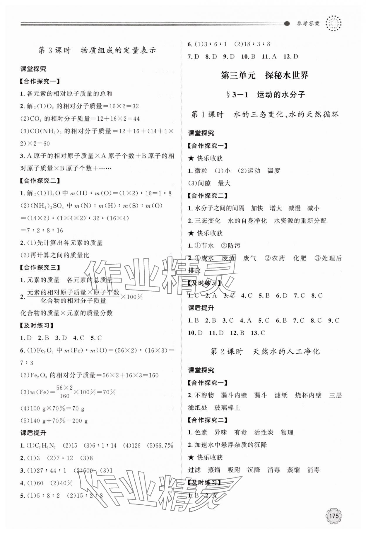2025年同步练习册明天出版社九年级化学上册鲁教版&nbsp;参考答案第6页