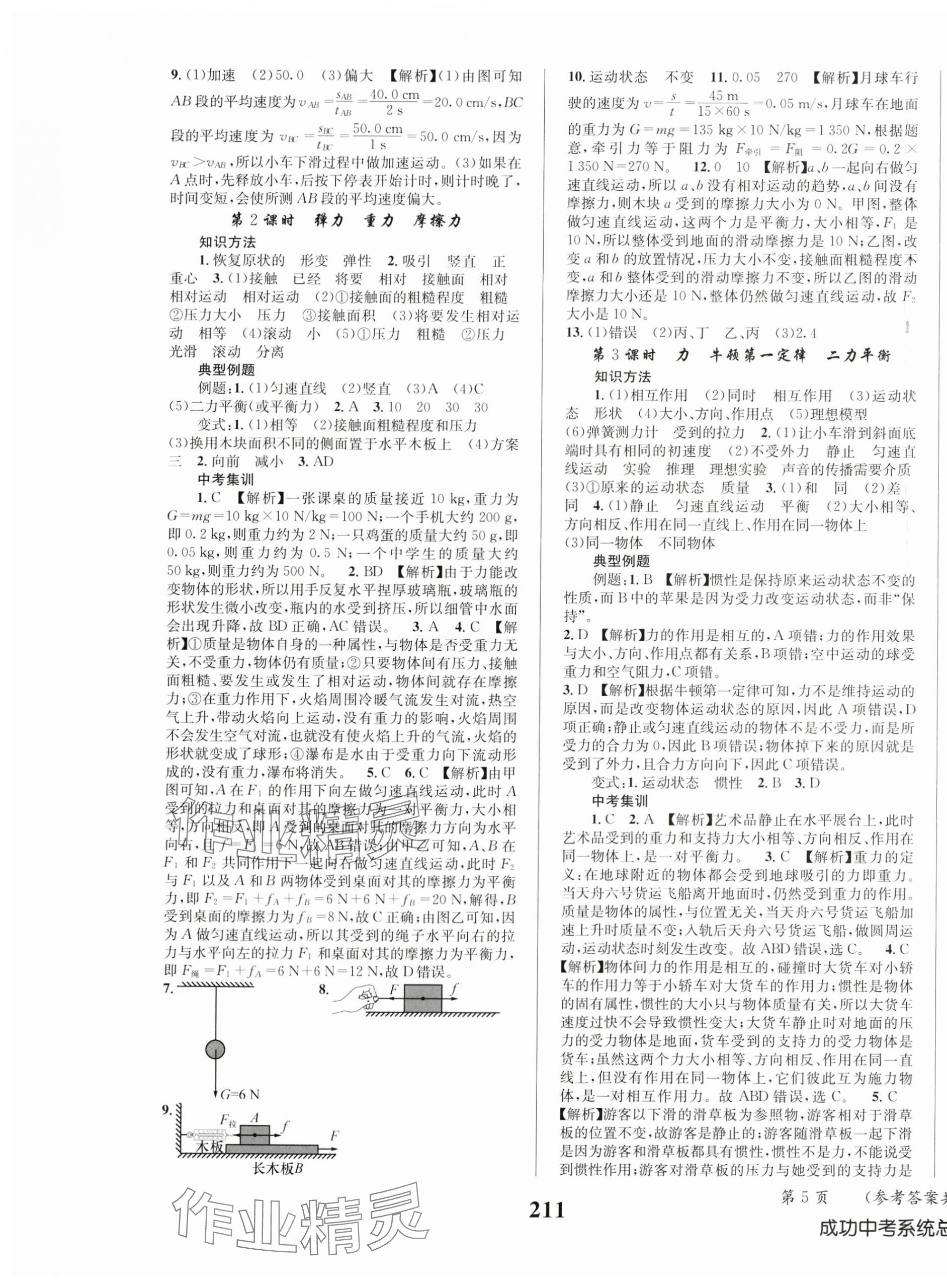 2025年成功中考系統(tǒng)總復習物理 第5頁
