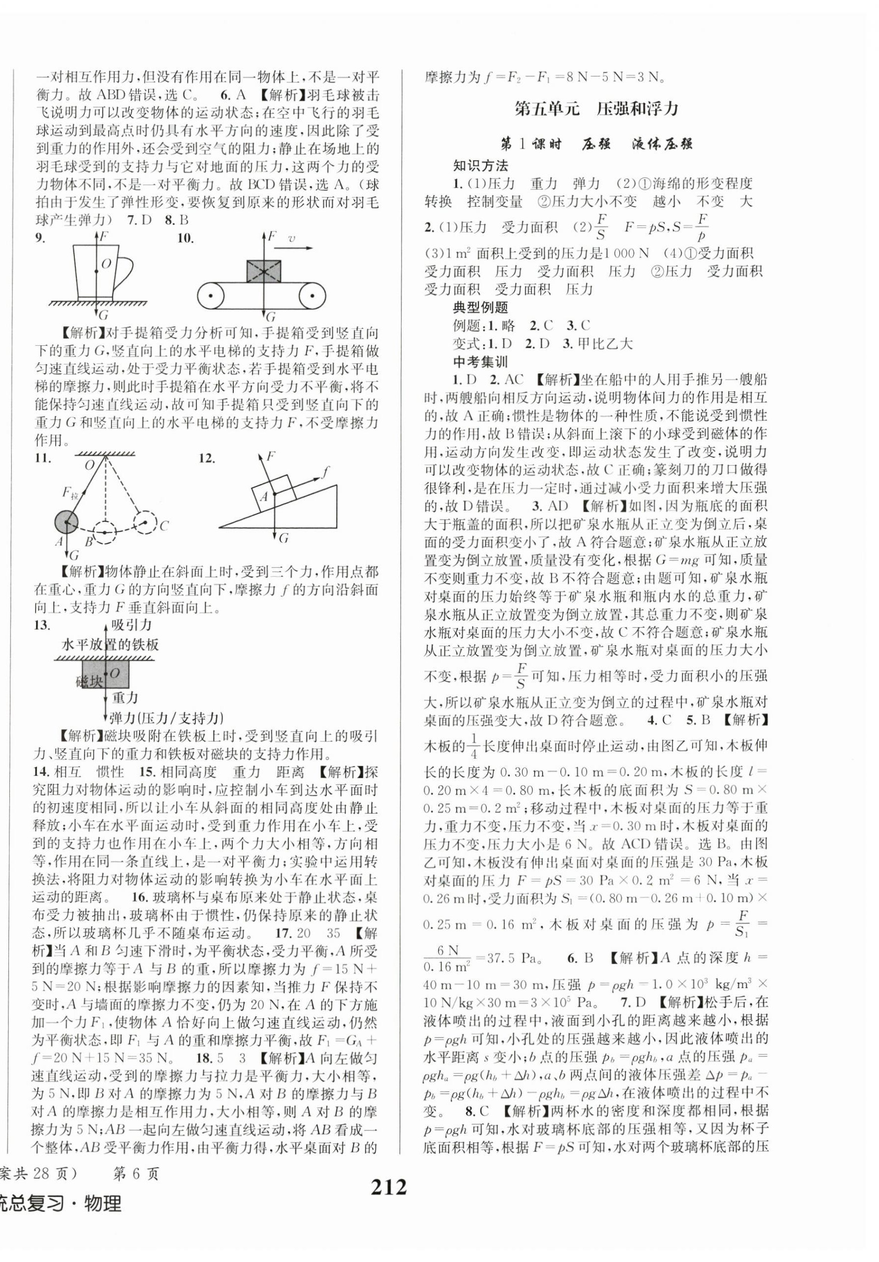 2025年成功中考系統(tǒng)總復(fù)習(xí)物理 第6頁