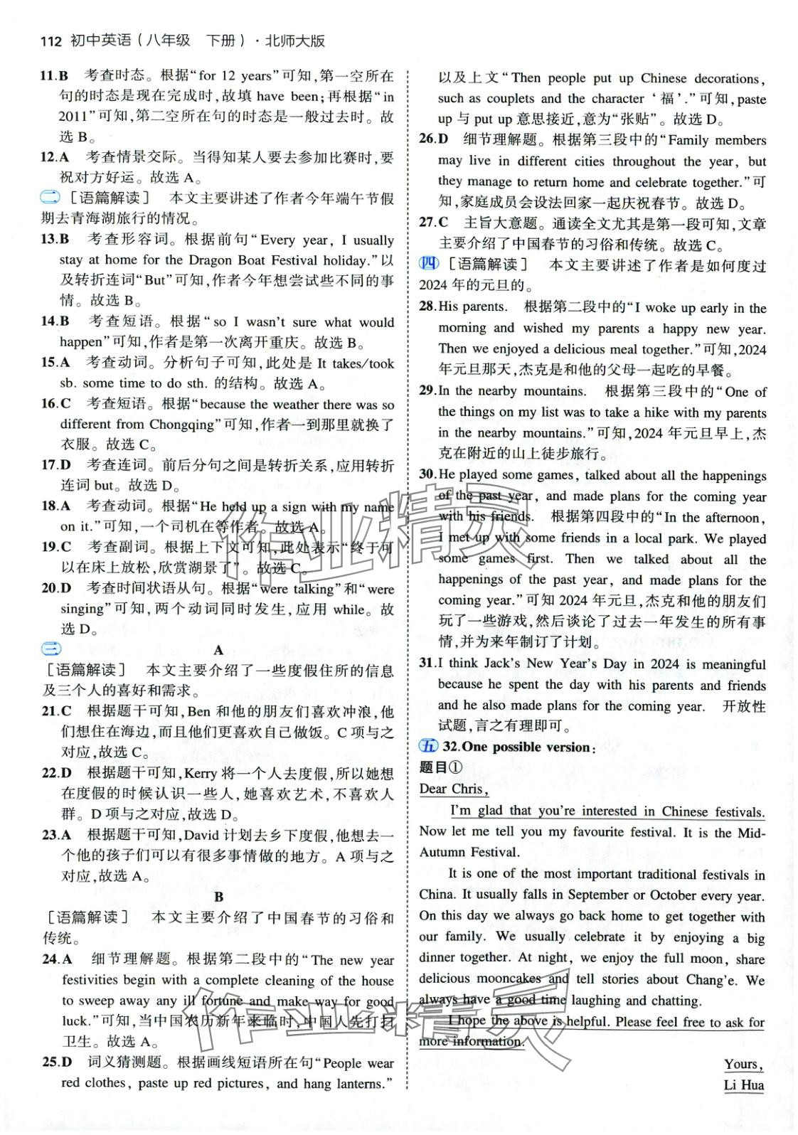 2025年5年中考3年模擬八年級英語下冊北師大版北京專版 第11頁