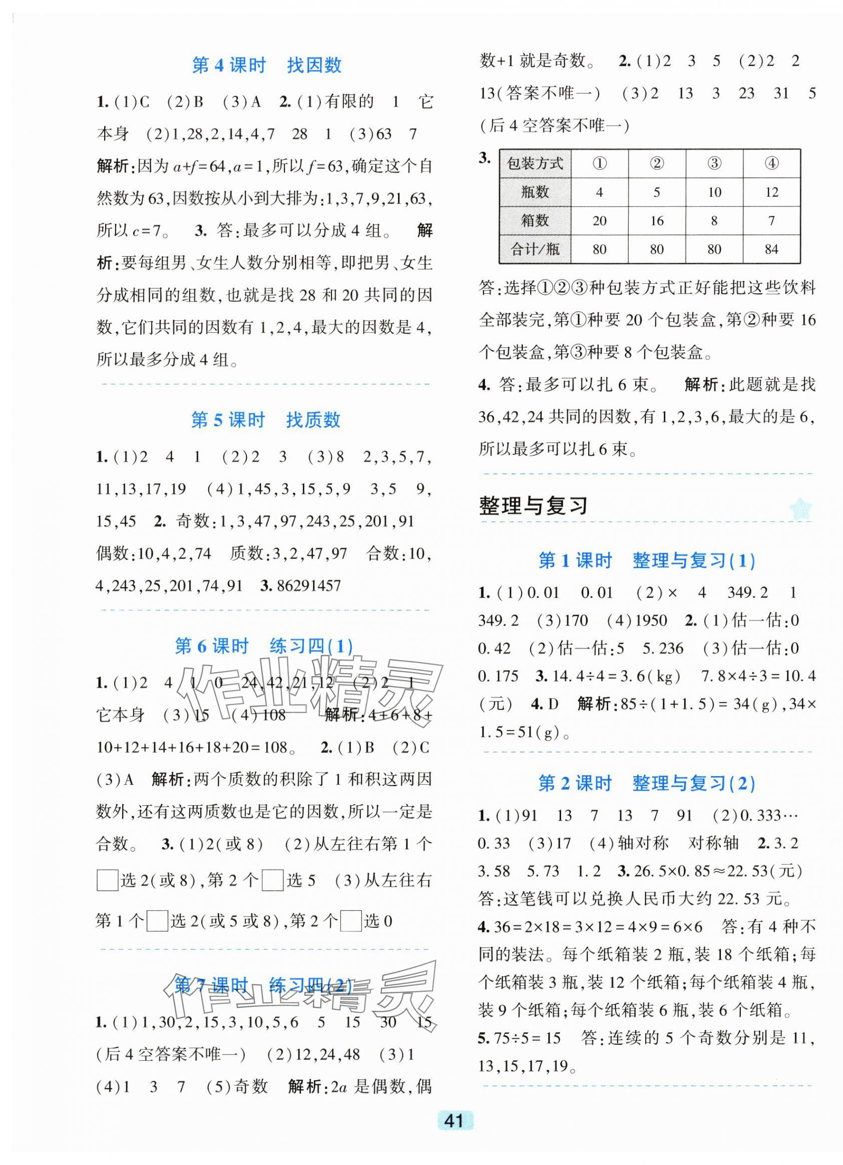 2024年精準學與練五年級數學上冊北師大版 第5頁