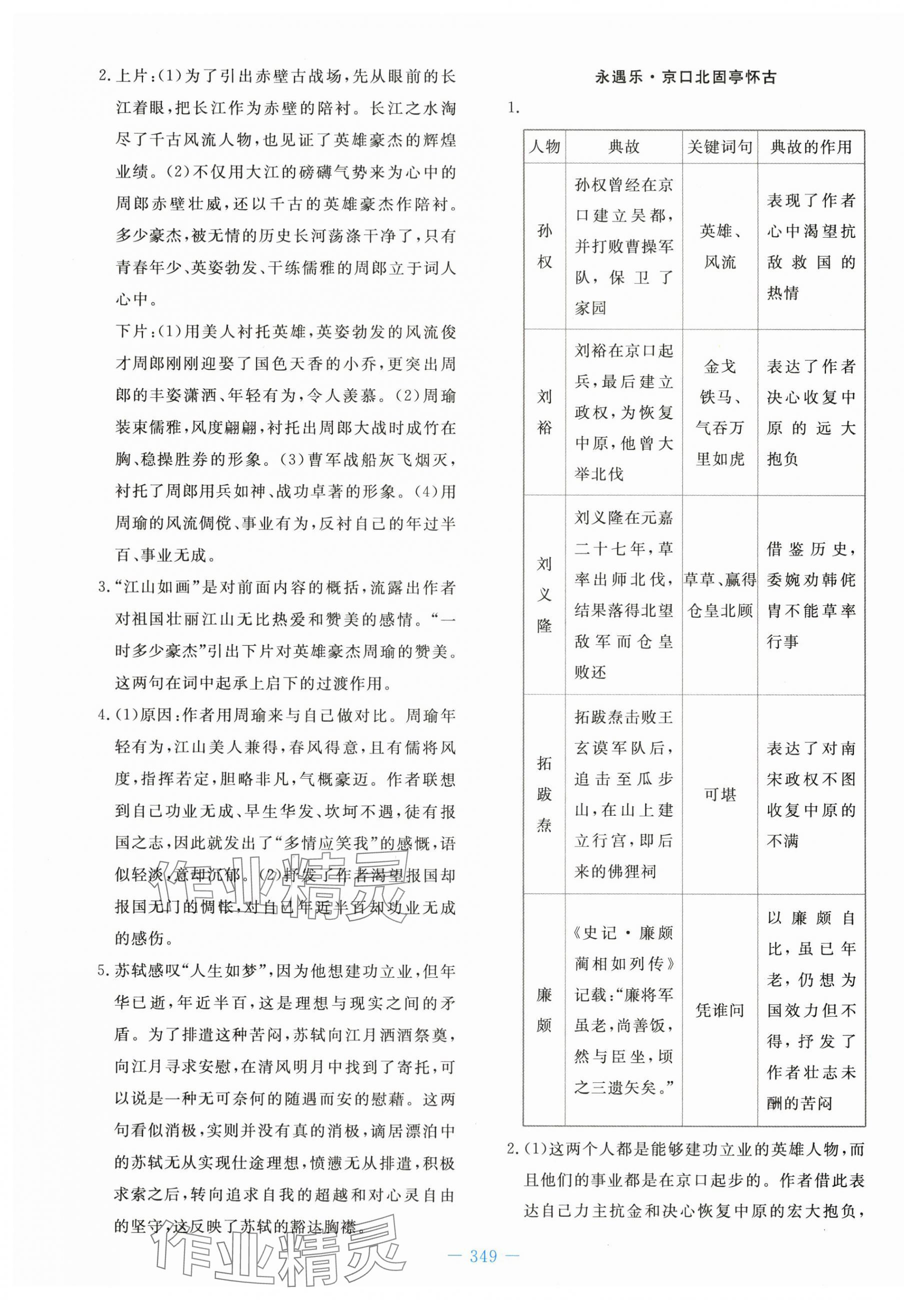 2023年自主学习能力测评导与练语文必修上册人教版 第19页