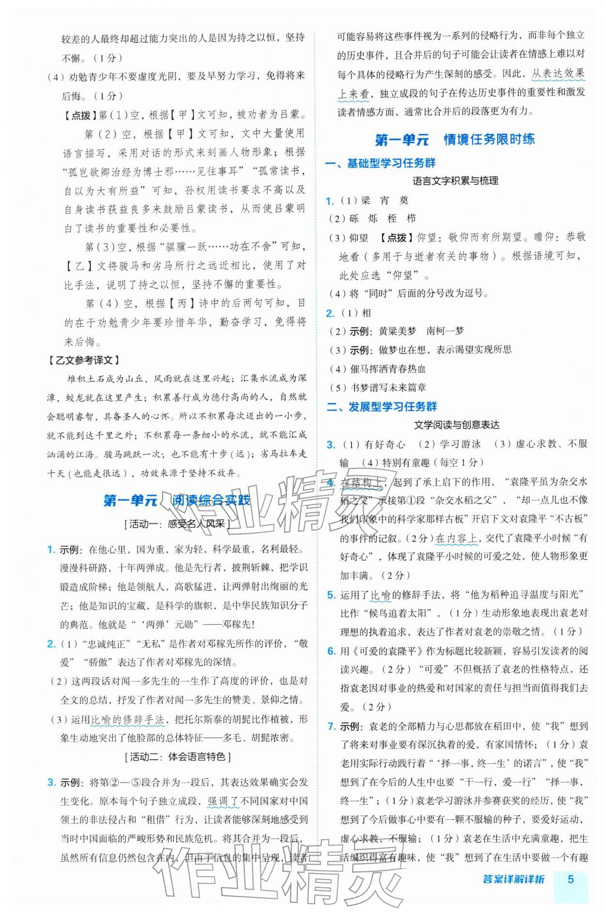 2026年综合应用创新题典中点七年级语文下册人教版&nbsp;第7页